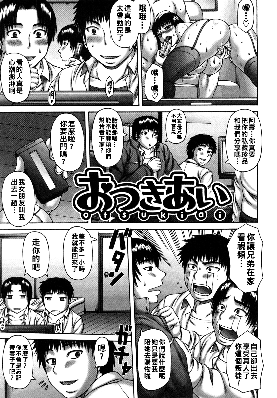 [日本漫画] [榊歌丸] おつきあい 单本,3P#[20P]-1