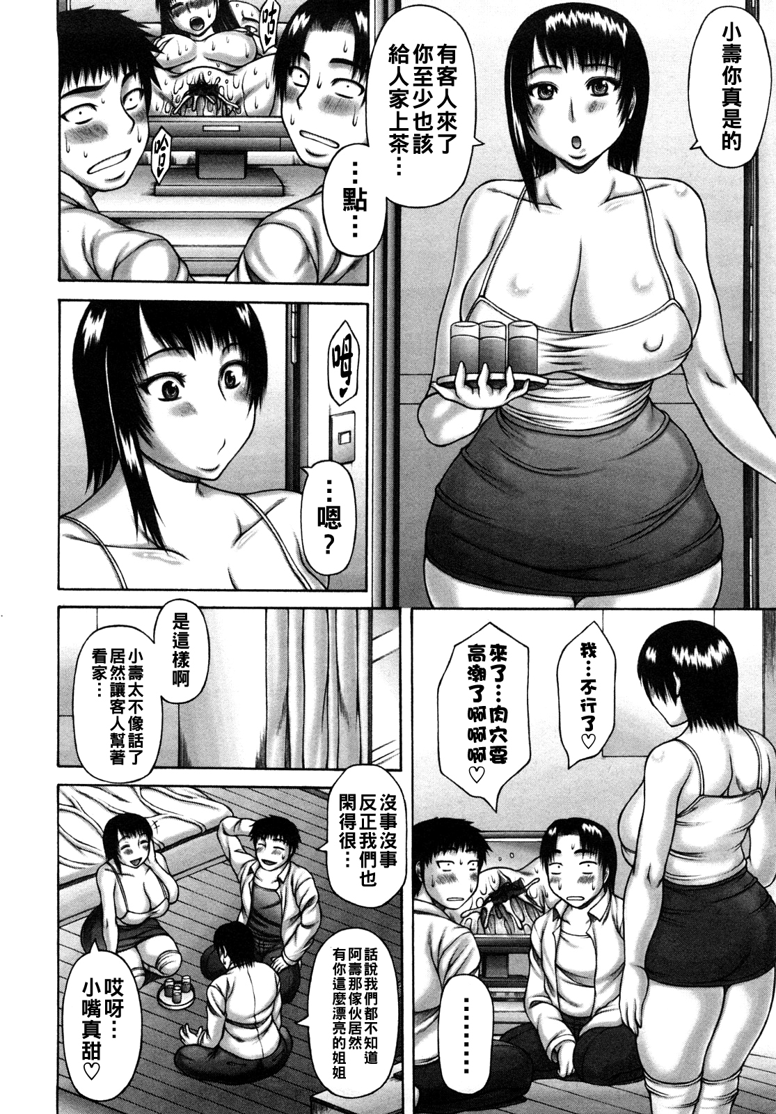 [日本漫画] [榊歌丸] おつきあい 单本,3P#[20P]-2