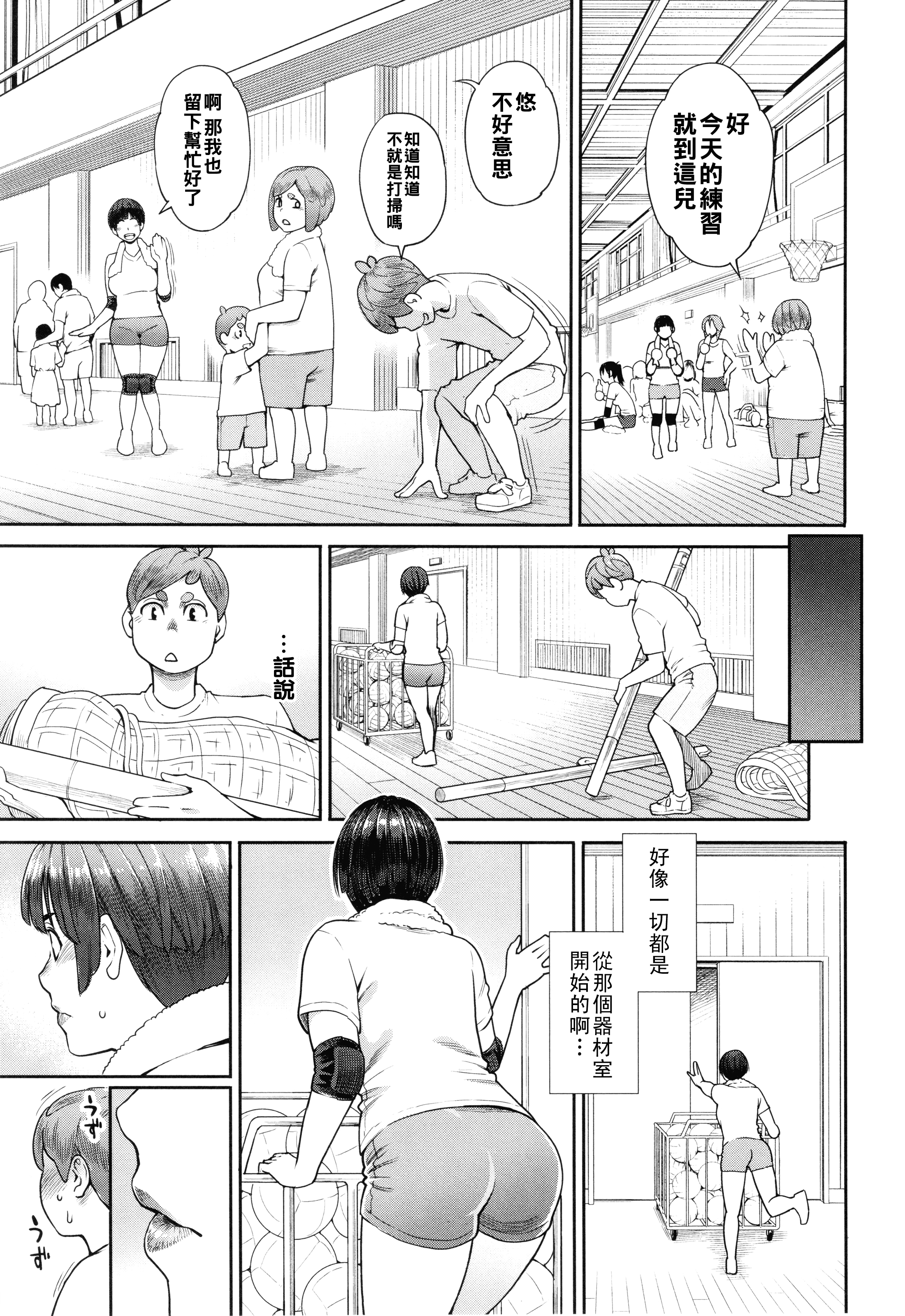 [日本漫画] [三上キャノン] 星ヶ丘スターバレー 最終話 单本,熟女人妻,巨乳大奶,内射中出#[20P]-5