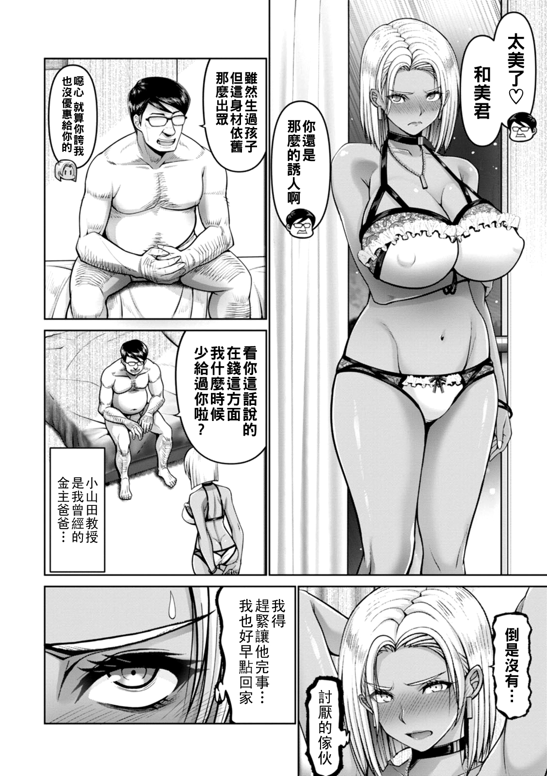 [日本漫画] [大林森] 褐色妻のパパ活 单本,援交,熟女人妻,巨乳大奶,暗黑皮肤#[20P]-2