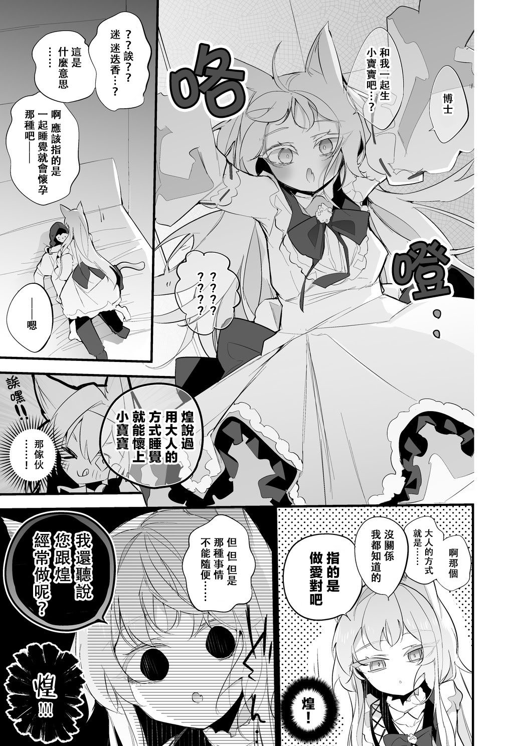 [日本漫画] [りんごくらぶ]ロスモンティスは結ばれたい編(アークナイツ) 单本,女仆,单女,单男#[8P]-1