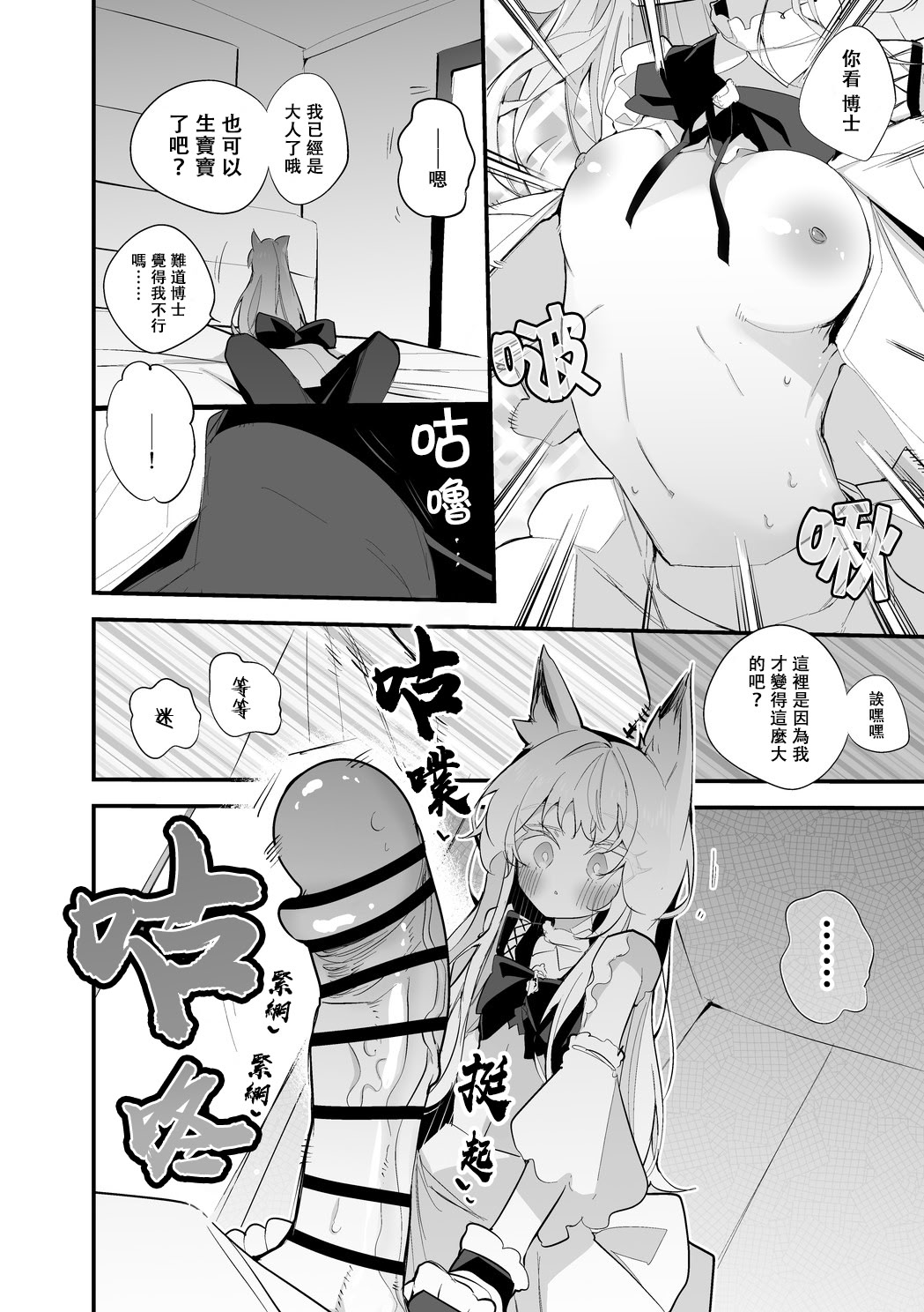 [日本漫画] [りんごくらぶ]ロスモンティスは結ばれたい編(アークナイツ) 单本,女仆,单女,单男#[8P]-2