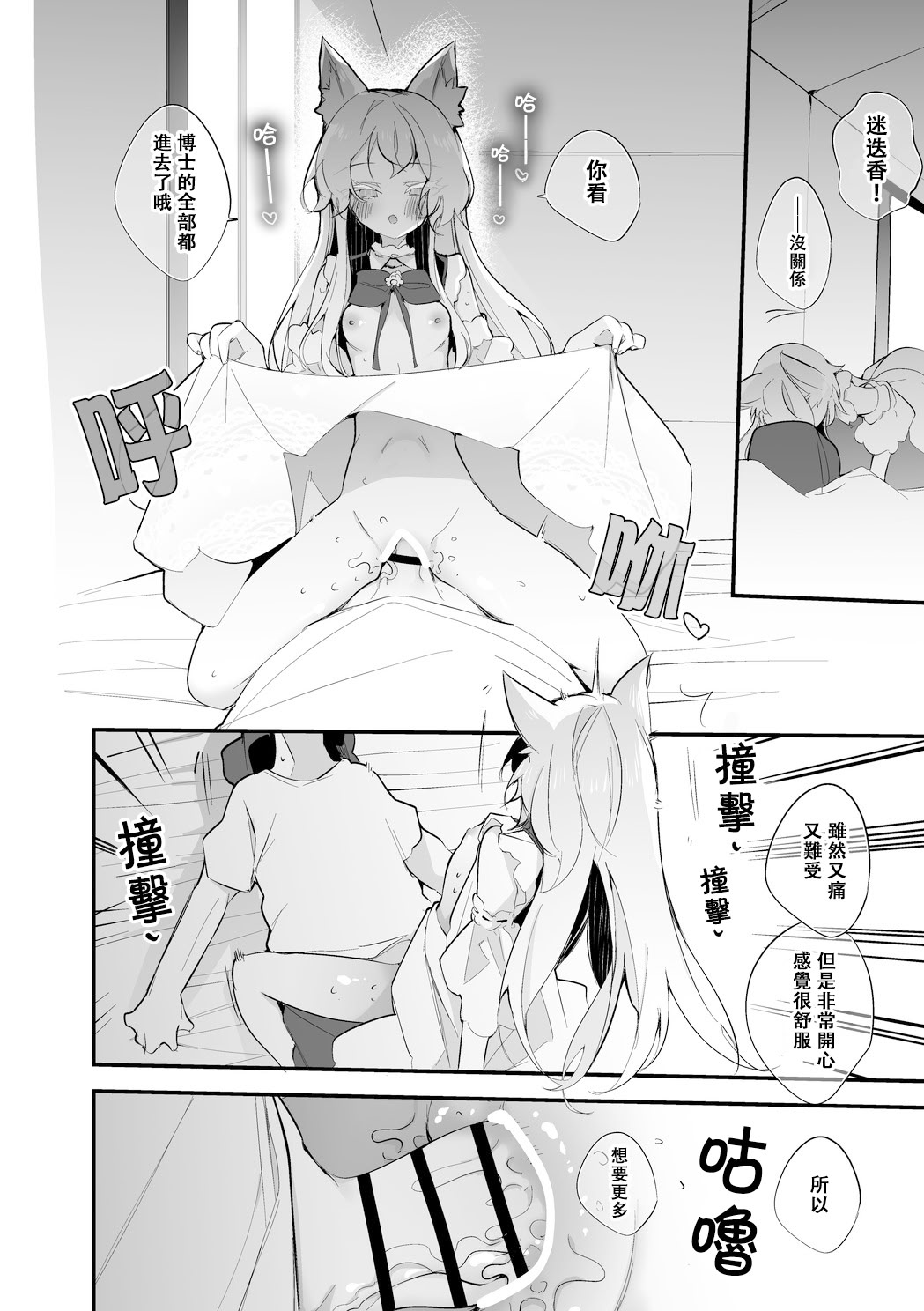 [日本漫画] [りんごくらぶ]ロスモンティスは結ばれたい編(アークナイツ) 单本,女仆,单女,单男#[8P]-4