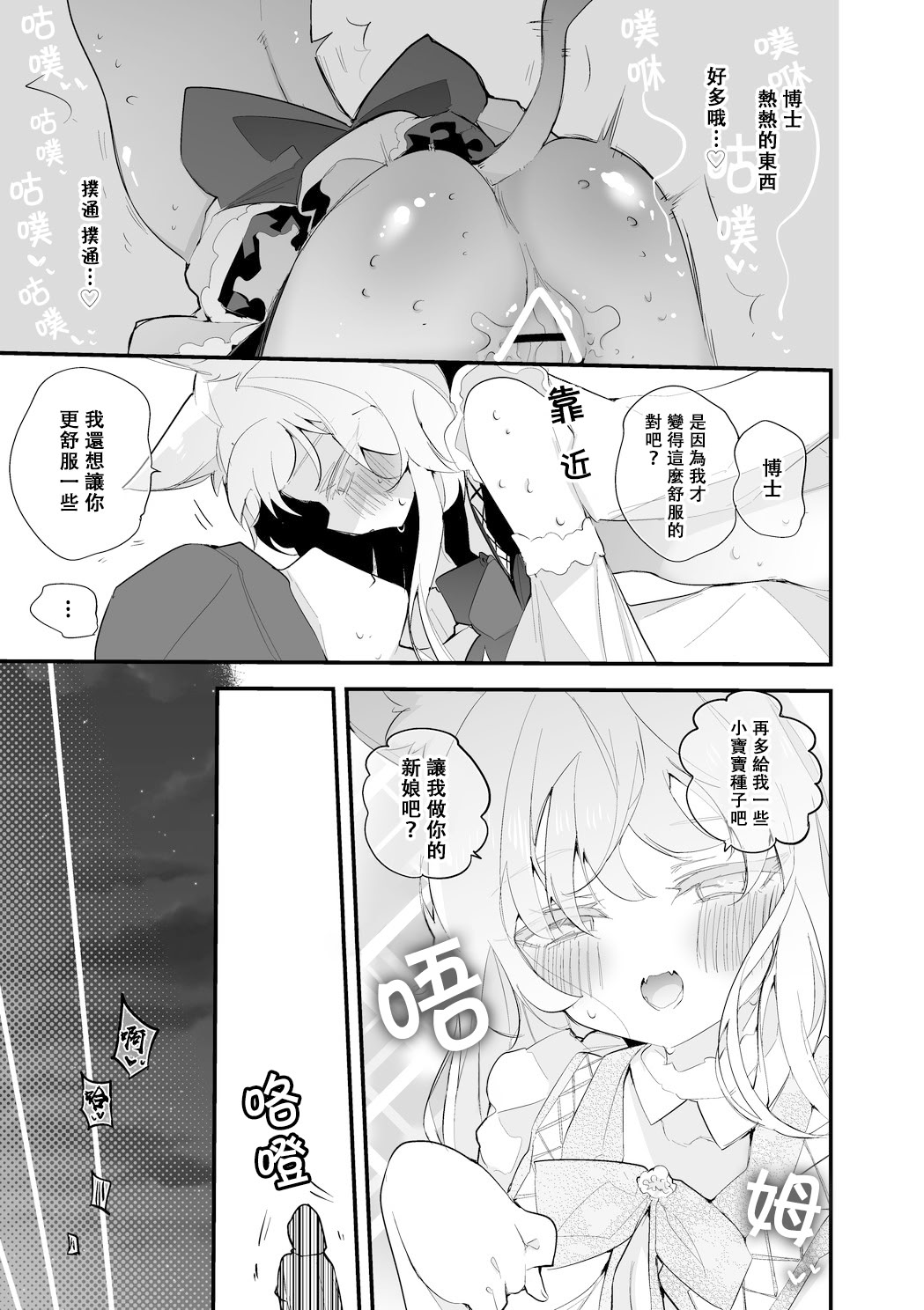 [日本漫画] [りんごくらぶ]ロスモンティスは結ばれたい編(アークナイツ) 单本,女仆,单女,单男#[8P]-7