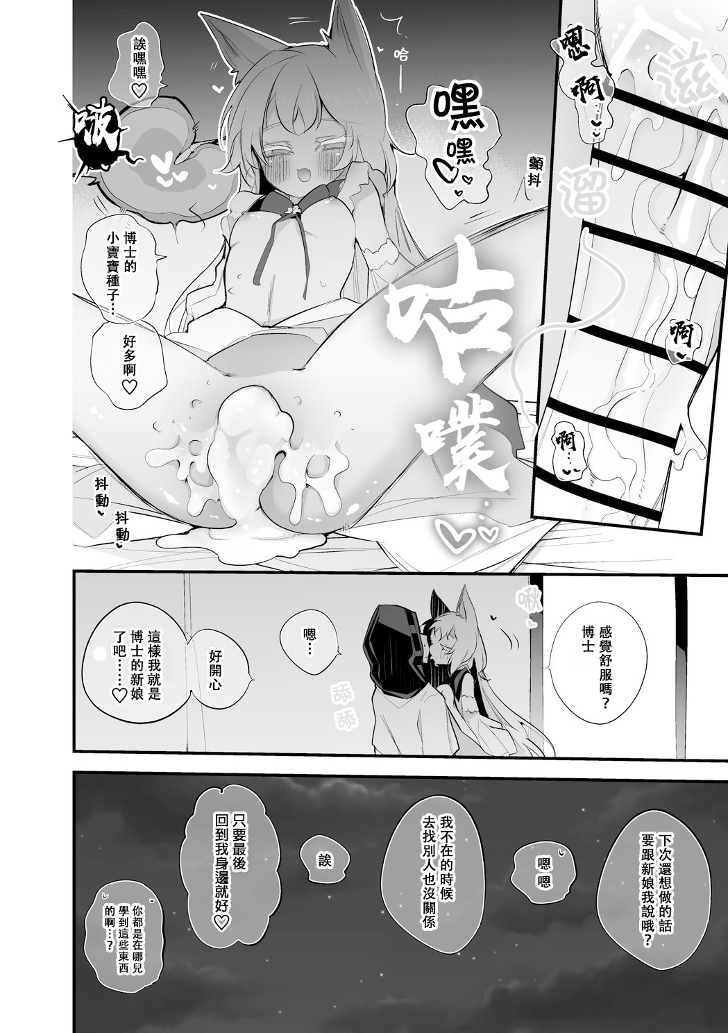 [日本漫画] [りんごくらぶ]ロスモンティスは結ばれたい編(アークナイツ) 单本,女仆,单女,单男#[8P]-8