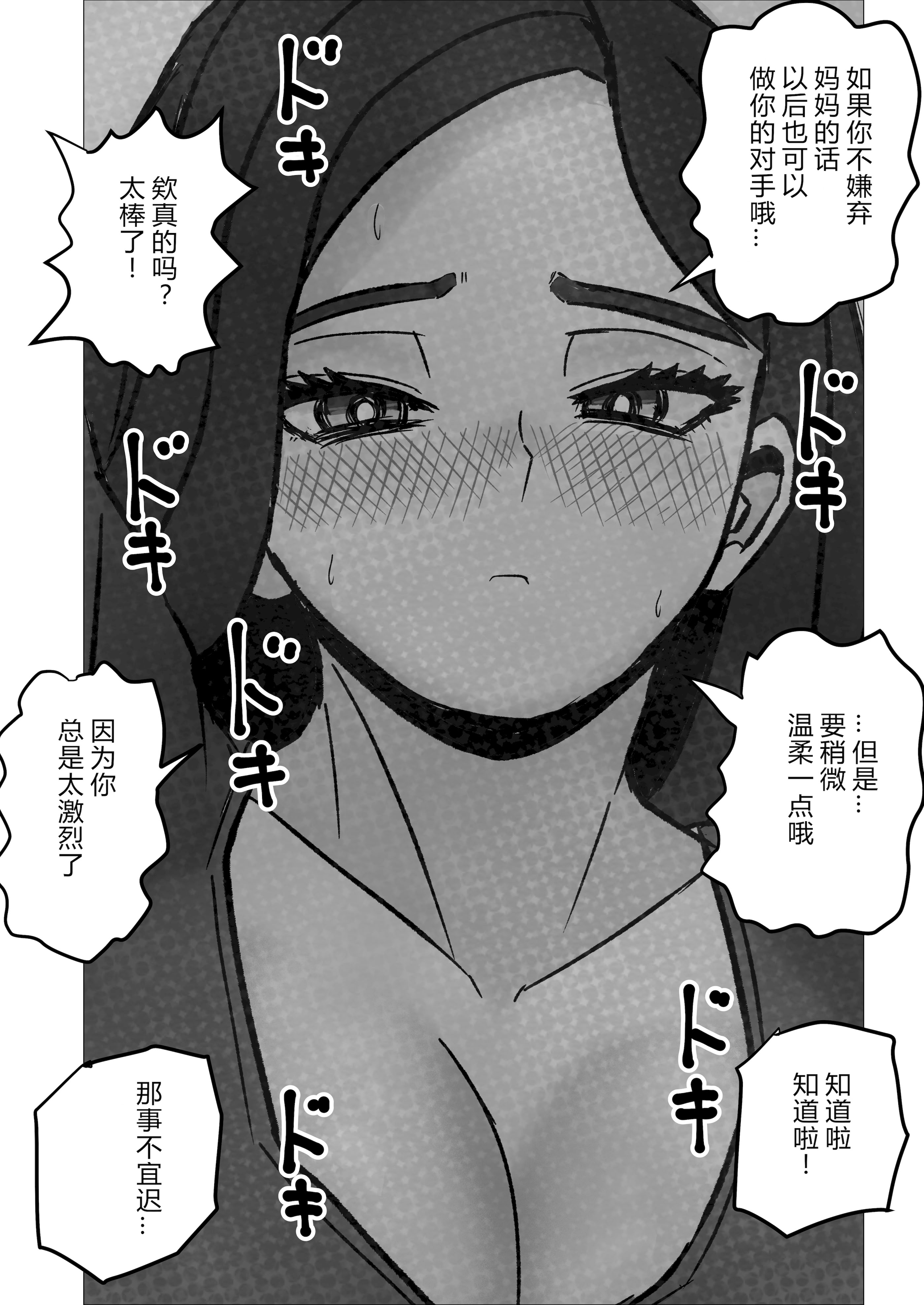 [日本漫画] [さのくす] 母さんあと1分したら服着るからね [中国翻訳] 单本,高潮潮吹,熟女人妻,巨乳大奶,单女,单男#[30P]-15