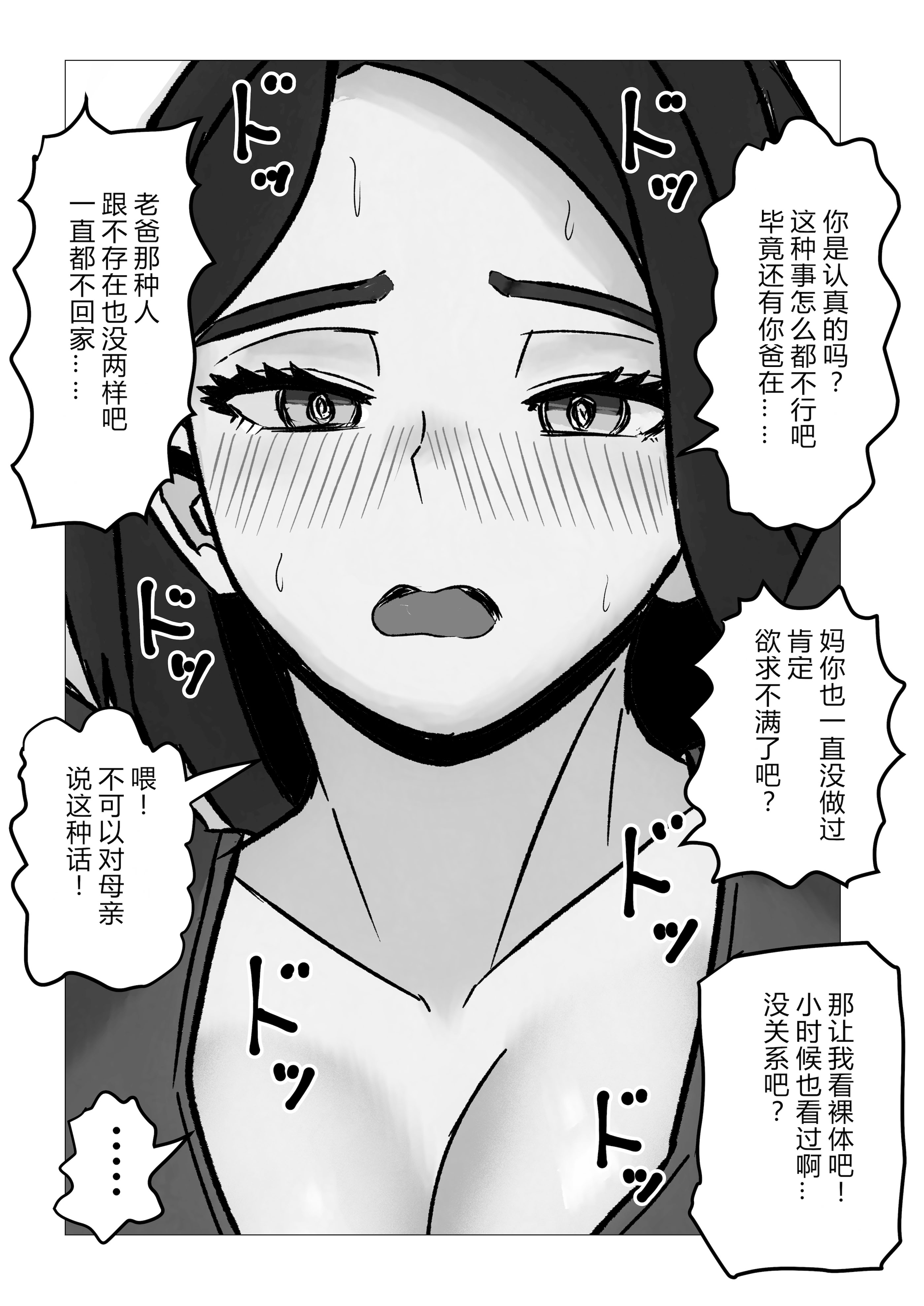 [日本漫画] [さのくす] 母さんあと1分したら服着るからね [中国翻訳] 单本,高潮潮吹,熟女人妻,巨乳大奶,单女,单男#[30P]-7