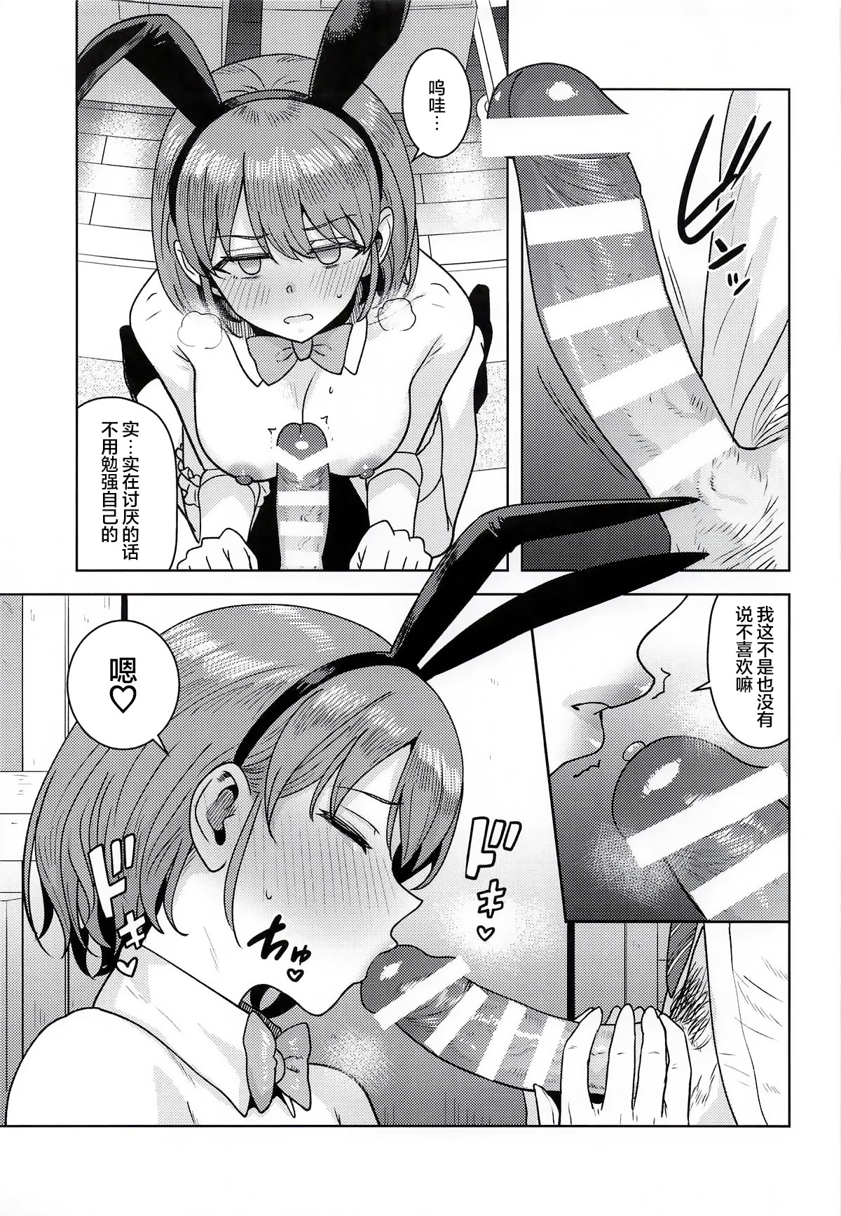 [日本漫画] (SHINY STAR FESTIV@L10) [PLANT (鹤井)] 褒められるべき兎 (アイドルマスター シャイニーカラーズ)｜理应得到称赞的兔兔 [ 单本,调教,巨乳大奶,后宫,兔女郎,内射中出#[29P]-10