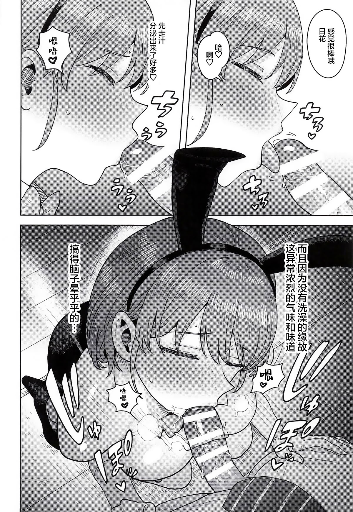 [日本漫画] (SHINY STAR FESTIV@L10) [PLANT (鹤井)] 褒められるべき兎 (アイドルマスター シャイニーカラーズ)｜理应得到称赞的兔兔 [ 单本,调教,巨乳大奶,后宫,兔女郎,内射中出#[29P]-11