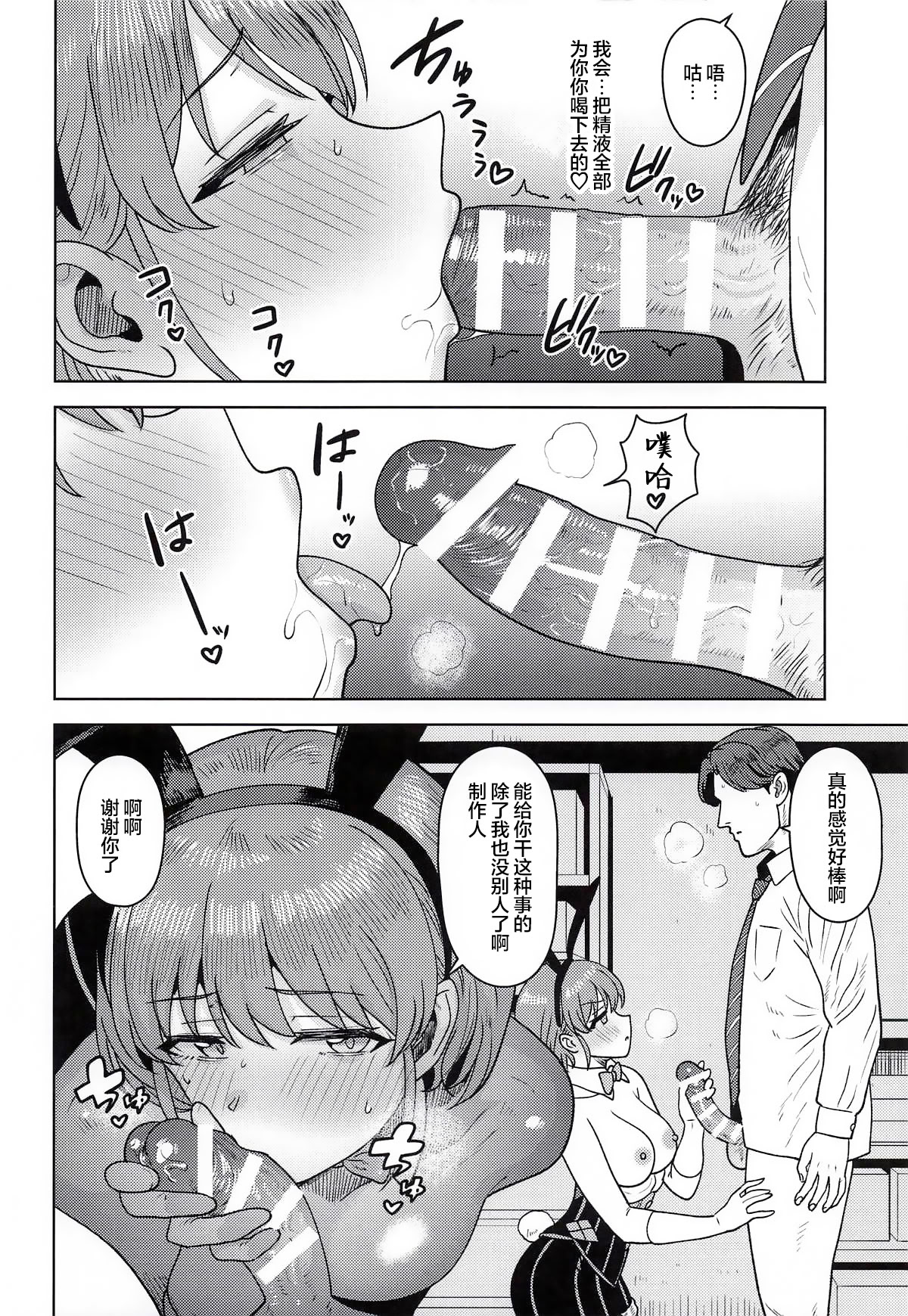 [日本漫画] (SHINY STAR FESTIV@L10) [PLANT (鹤井)] 褒められるべき兎 (アイドルマスター シャイニーカラーズ)｜理应得到称赞的兔兔 [ 单本,调教,巨乳大奶,后宫,兔女郎,内射中出#[29P]-13