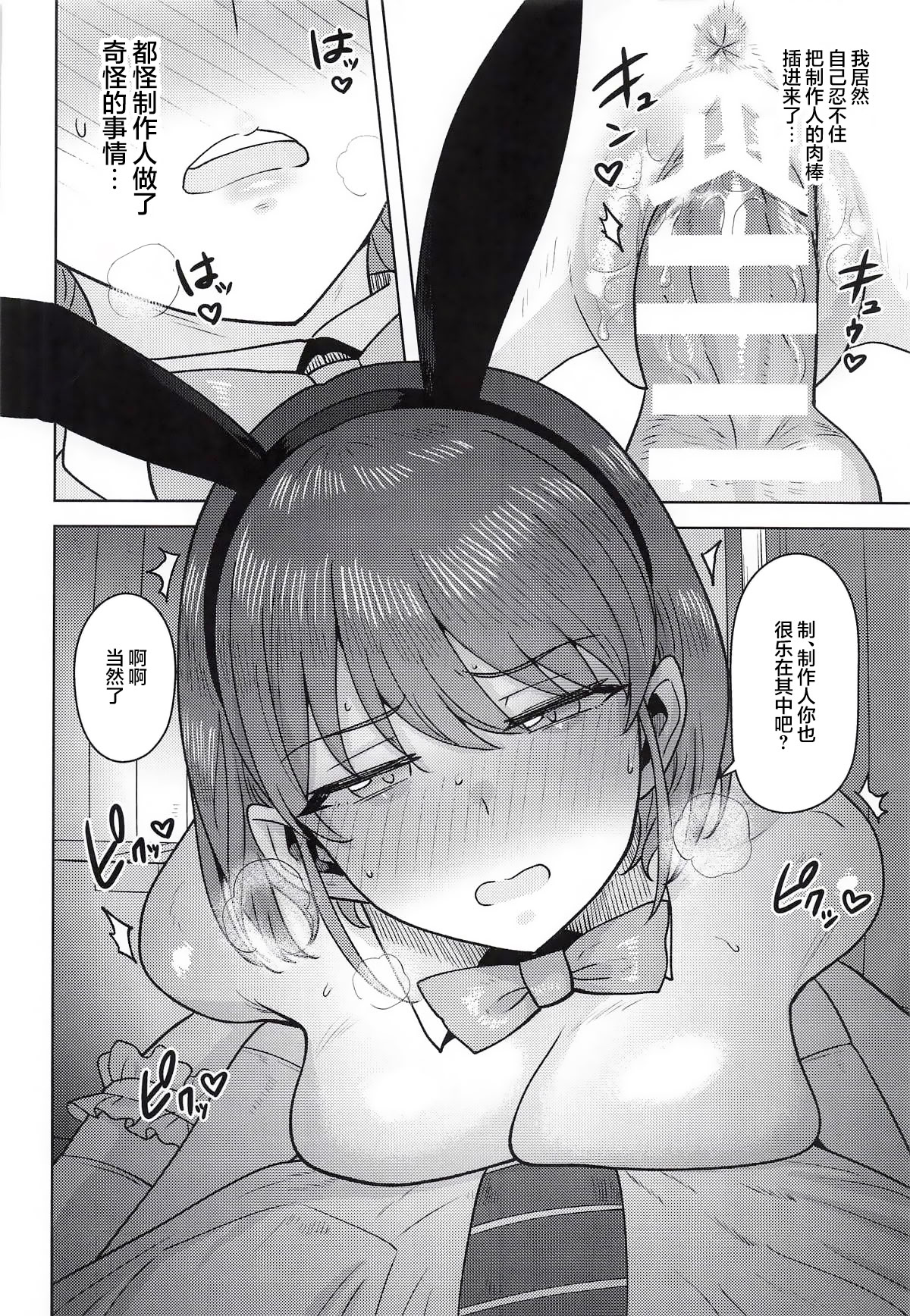 [日本漫画] (SHINY STAR FESTIV@L10) [PLANT (鹤井)] 褒められるべき兎 (アイドルマスター シャイニーカラーズ)｜理应得到称赞的兔兔 [ 单本,调教,巨乳大奶,后宫,兔女郎,内射中出#[29P]-19