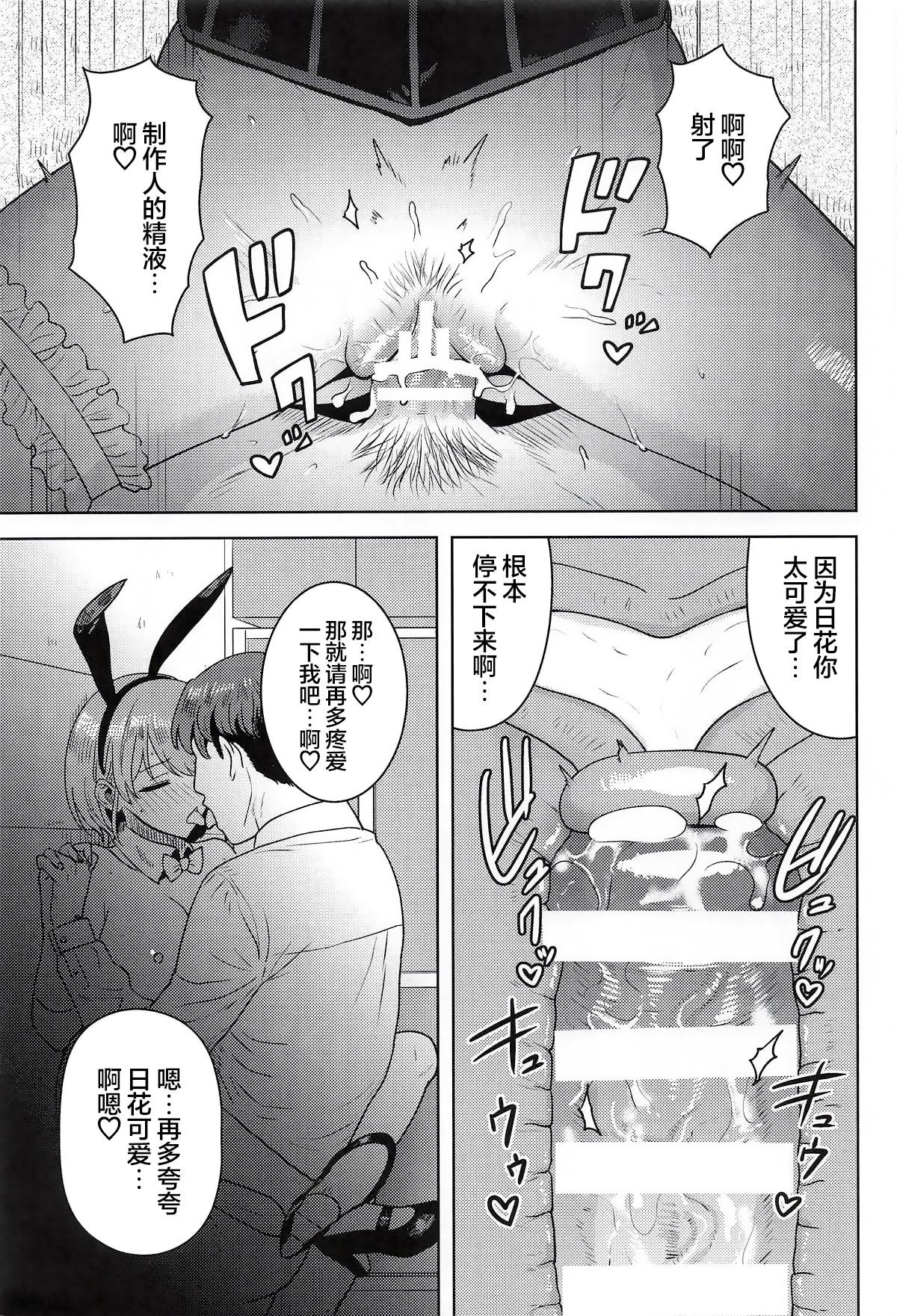 [日本漫画] (SHINY STAR FESTIV@L10) [PLANT (鹤井)] 褒められるべき兎 (アイドルマスター シャイニーカラーズ)｜理应得到称赞的兔兔 [ 单本,调教,巨乳大奶,后宫,兔女郎,内射中出#[29P]-28