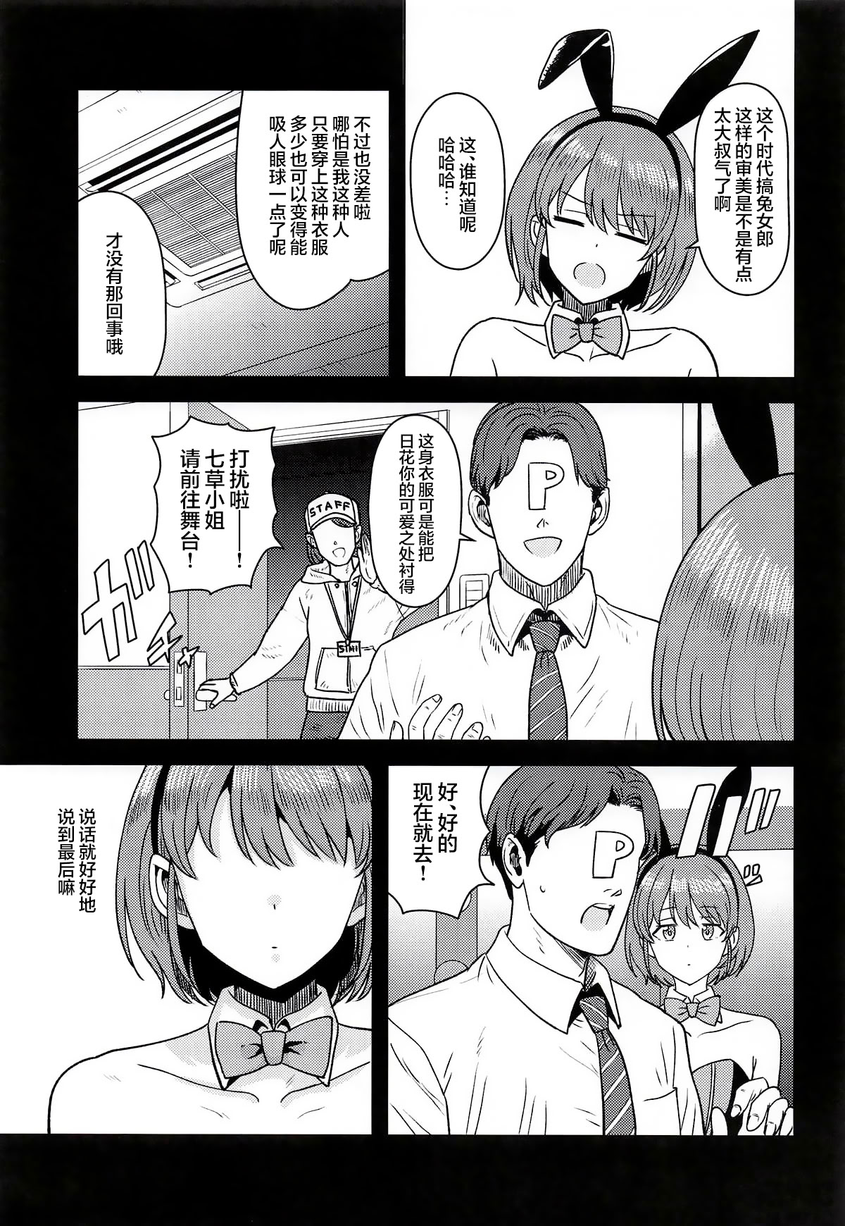 [日本漫画] (SHINY STAR FESTIV@L10) [PLANT (鹤井)] 褒められるべき兎 (アイドルマスター シャイニーカラーズ)｜理应得到称赞的兔兔 [ 单本,调教,巨乳大奶,后宫,兔女郎,内射中出#[29P]-4