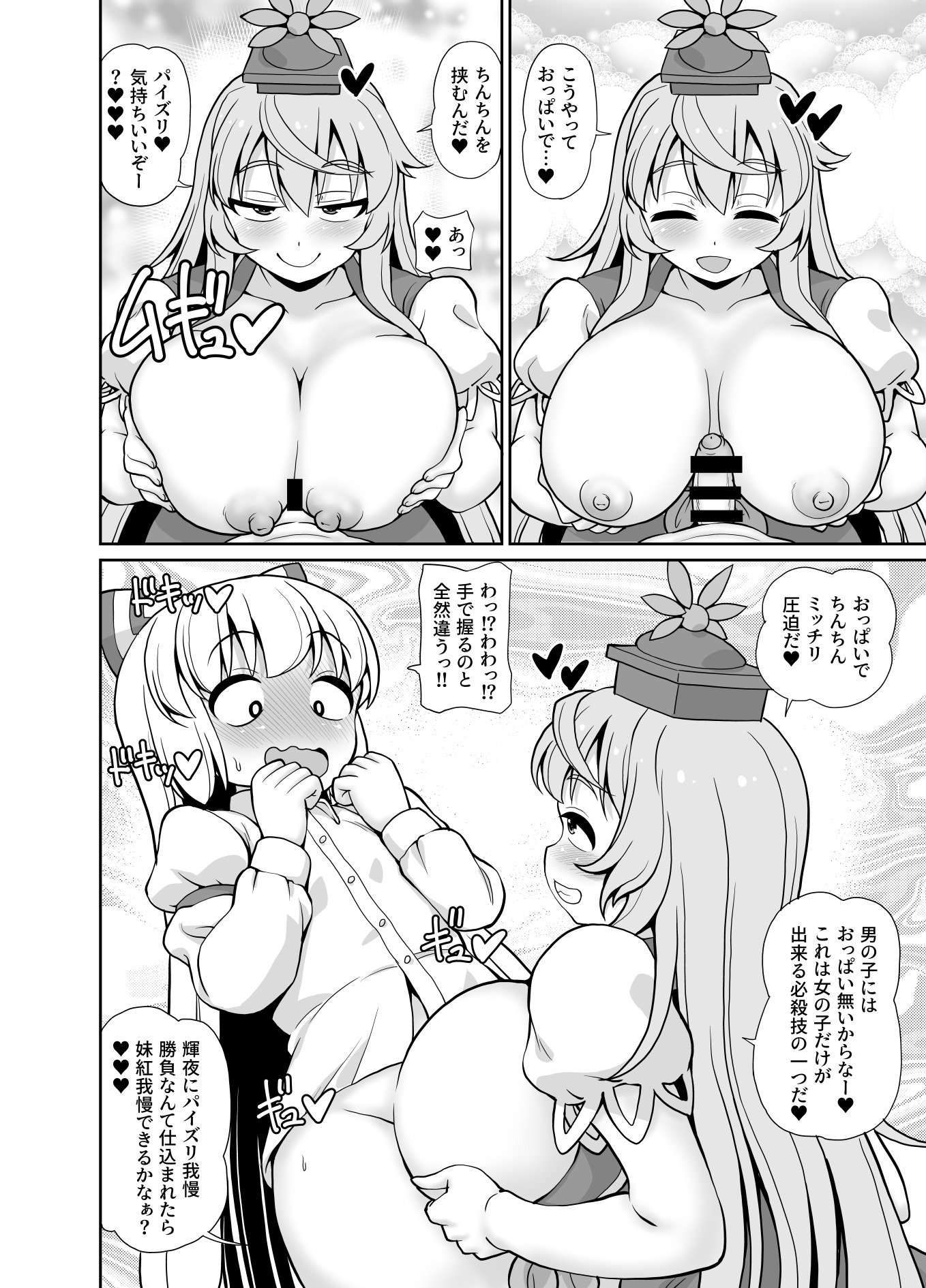 [日本漫画] [魔導資料室 (えみーな)] Km (東方Project) [DL版] 单本,高潮潮吹,萝莉,熟女人妻,巨乳大奶,马尾辫#[25P]-11