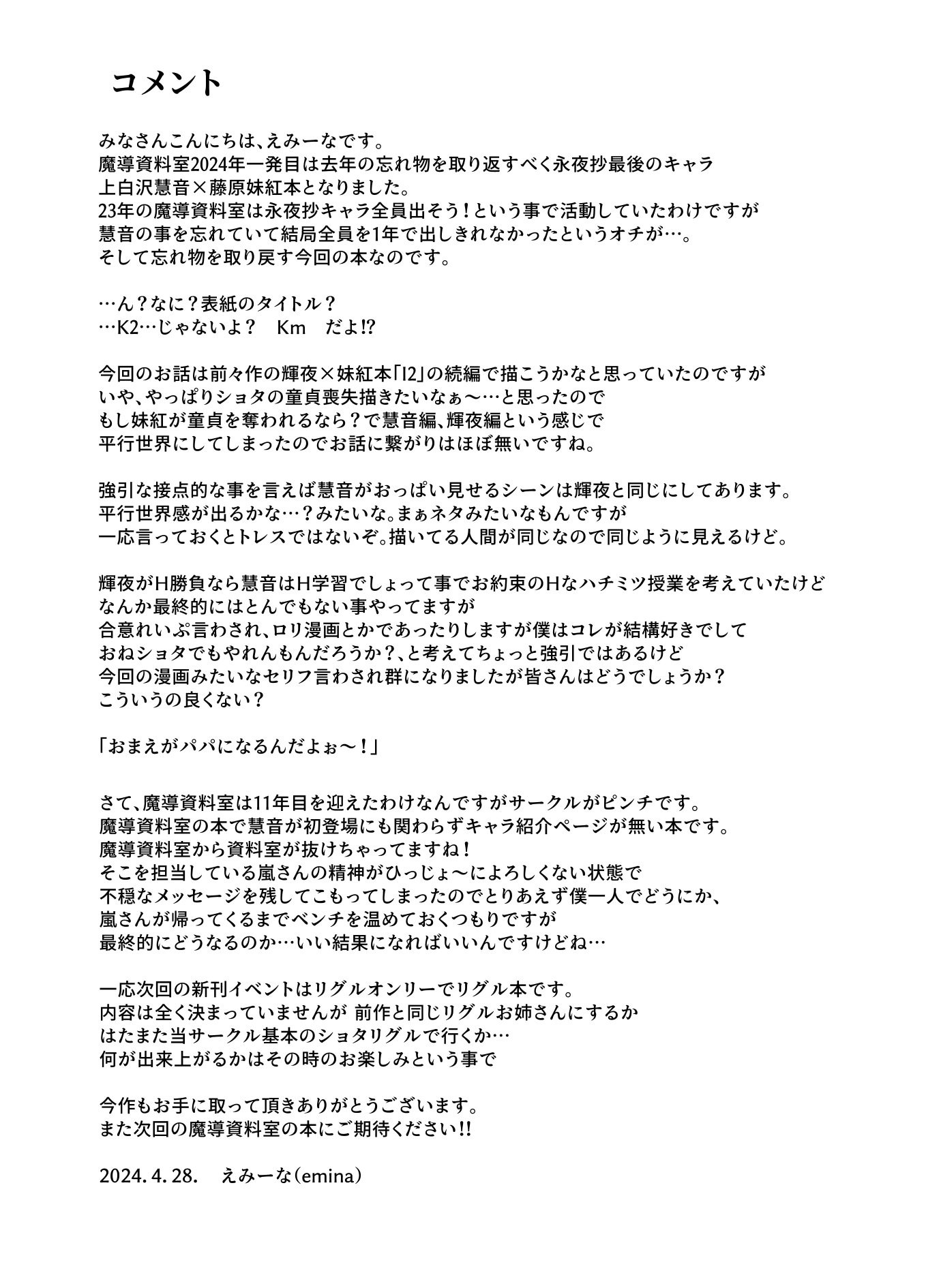 [日本漫画] [魔導資料室 (えみーな)] Km (東方Project) [DL版] 单本,高潮潮吹,萝莉,熟女人妻,巨乳大奶,马尾辫#[25P]-24
