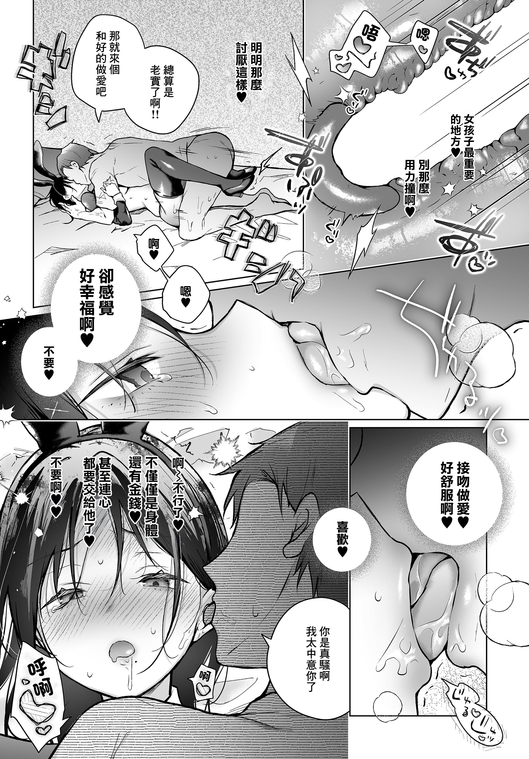 [日本漫画] [ひらり] ボクの知らないキミの。 (COMIC ルクセリア vol.04) [中国翻訳] [DL版] 单本,黑丝丝袜,巨乳大奶,兽耳,兔女郎,内射中出#[20P]-15