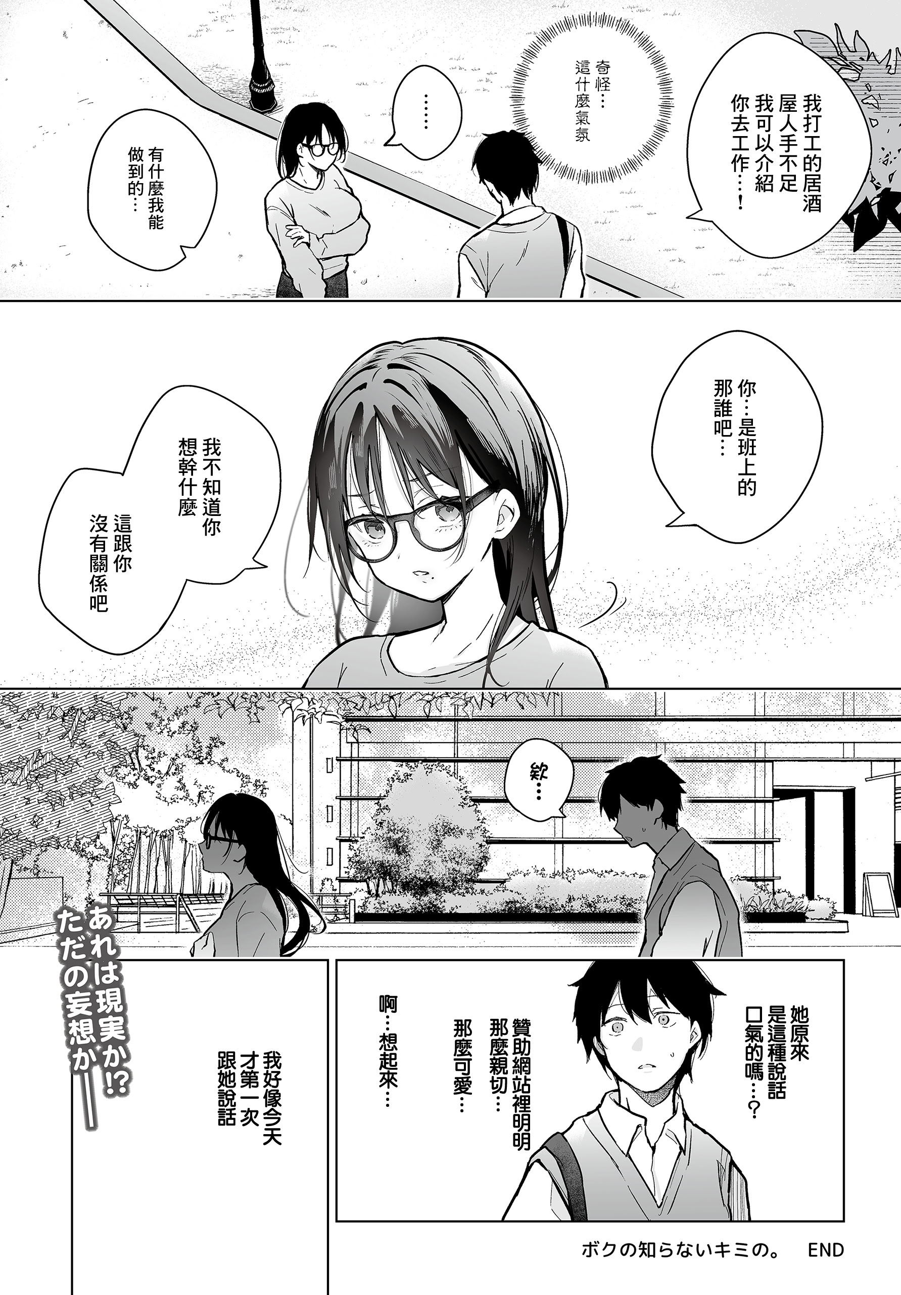 [日本漫画] [ひらり] ボクの知らないキミの。 (COMIC ルクセリア vol.04) [中国翻訳] [DL版] 单本,黑丝丝袜,巨乳大奶,兽耳,兔女郎,内射中出#[20P]-20