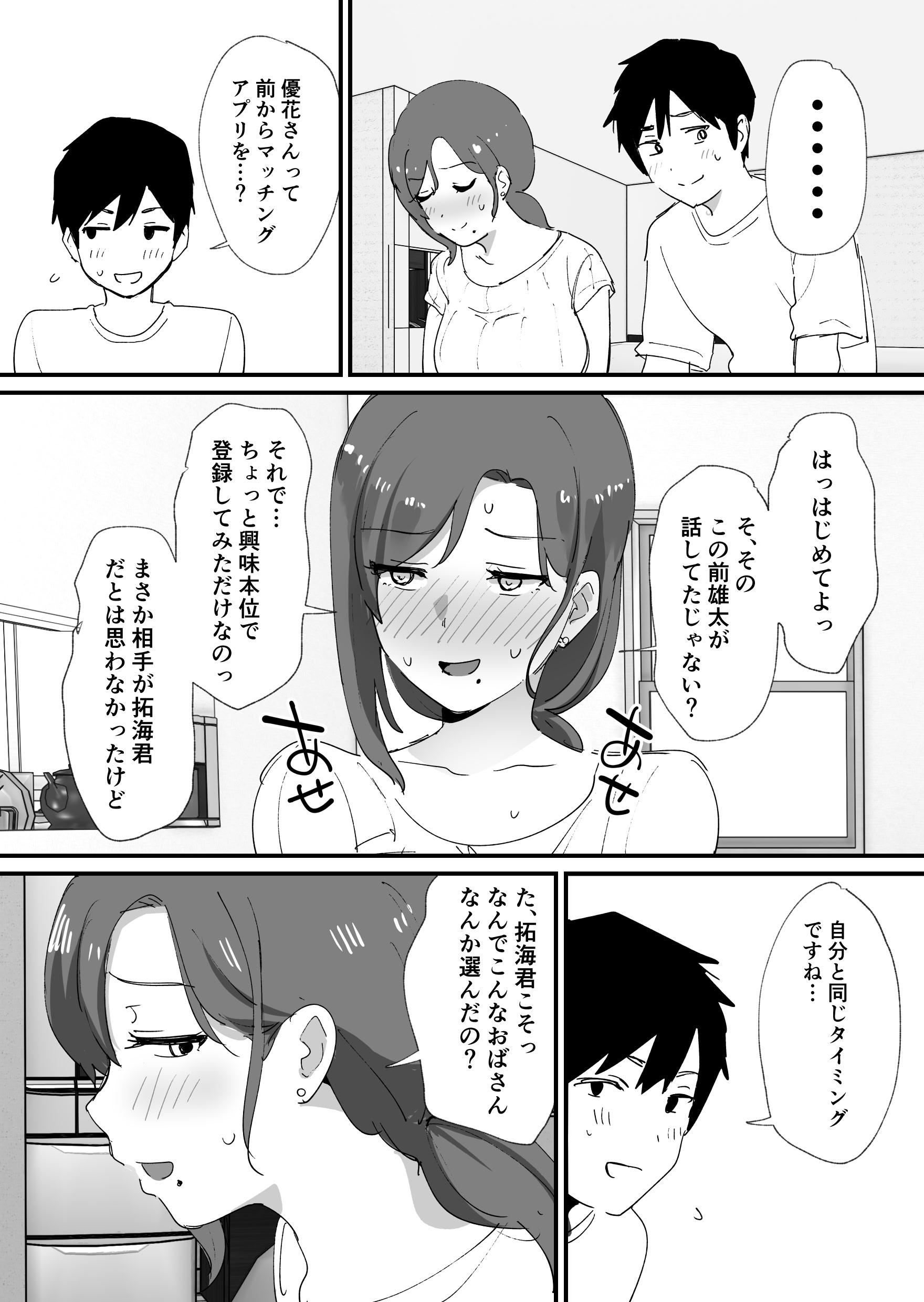 [日本漫画] [ゐだ屋(オクタ工房)] 憧れの友ママとマッチングした件 单本,高潮潮吹,熟女人妻,巨乳大奶#[57P]-10
