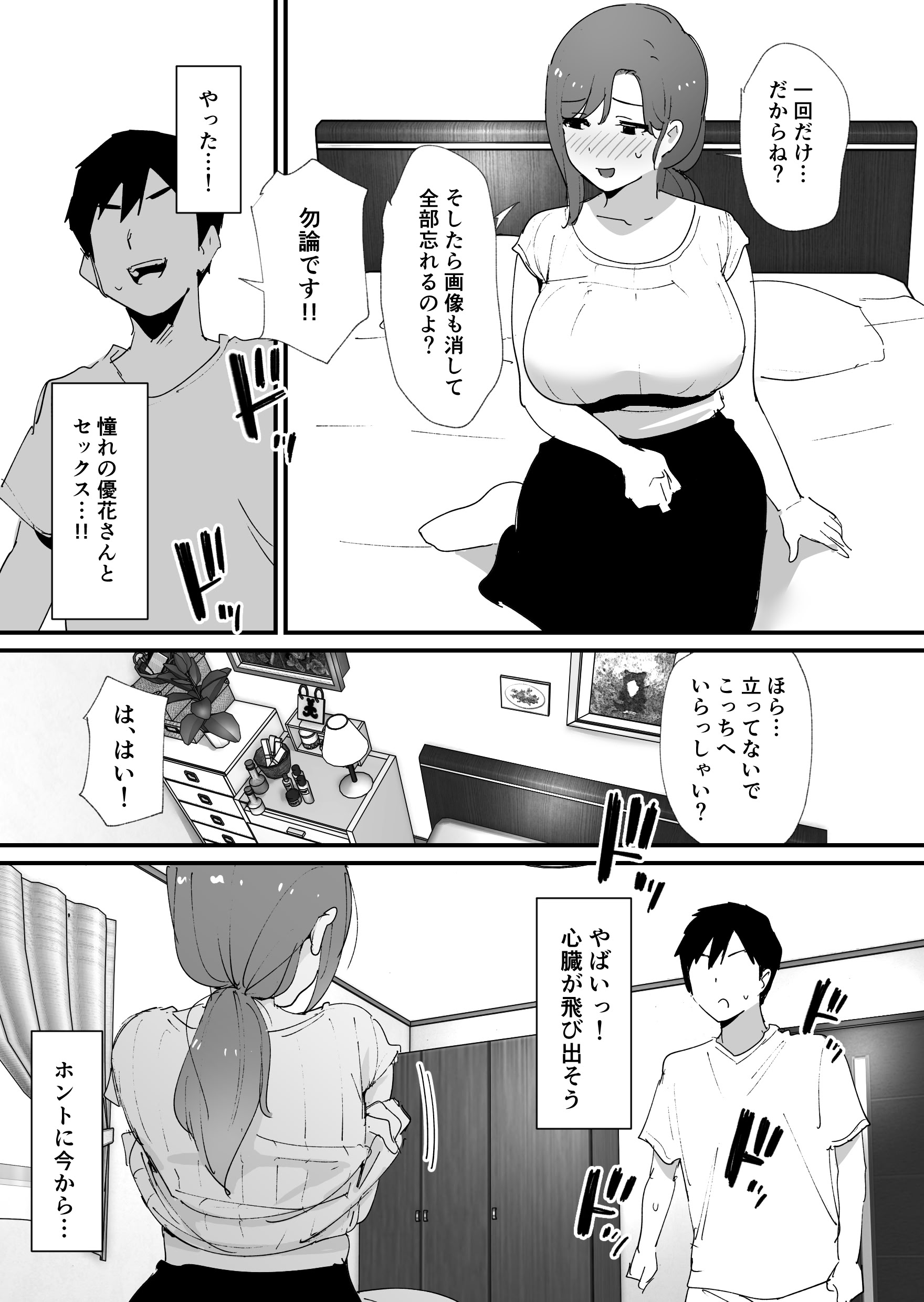 [日本漫画] [ゐだ屋(オクタ工房)] 憧れの友ママとマッチングした件 单本,高潮潮吹,熟女人妻,巨乳大奶#[57P]-14