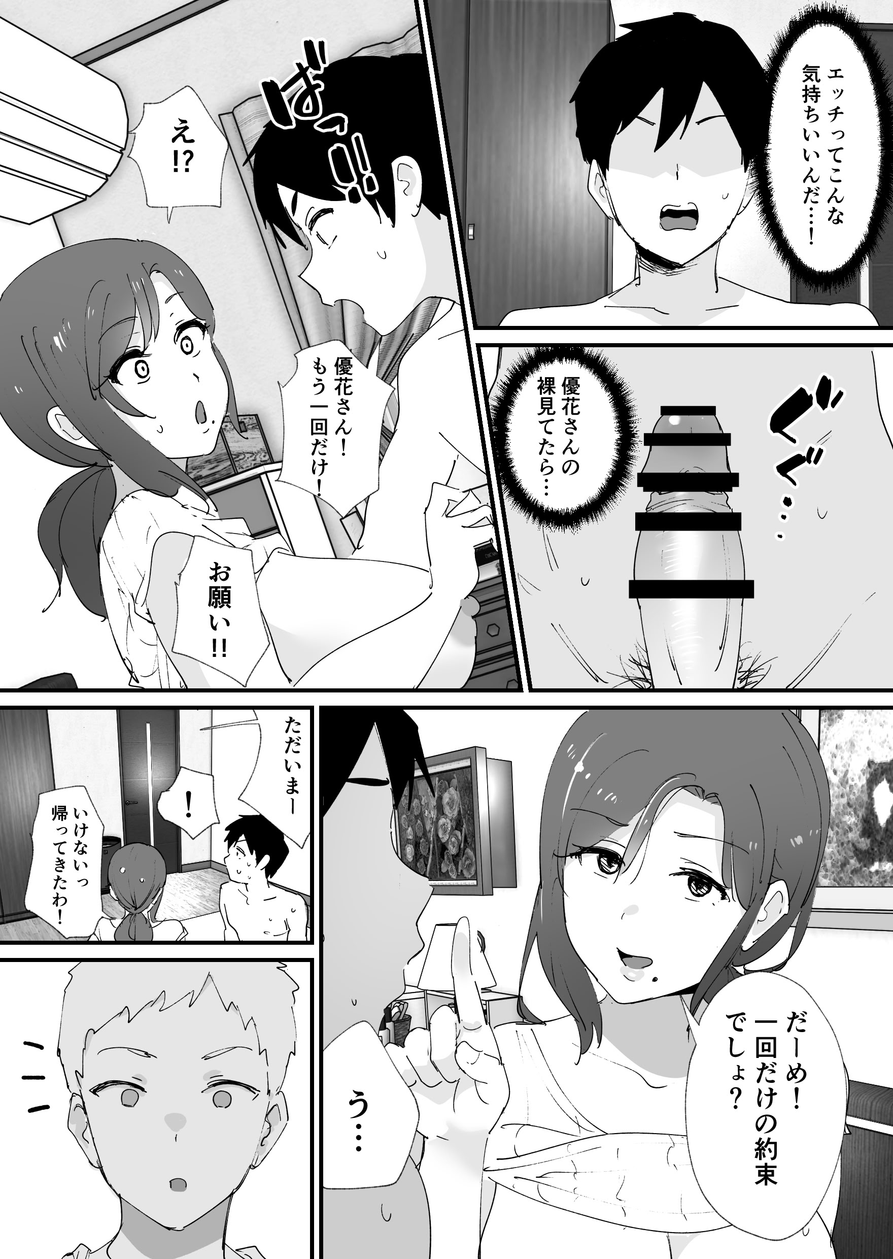 [日本漫画] [ゐだ屋(オクタ工房)] 憧れの友ママとマッチングした件 单本,高潮潮吹,熟女人妻,巨乳大奶#[57P]-24