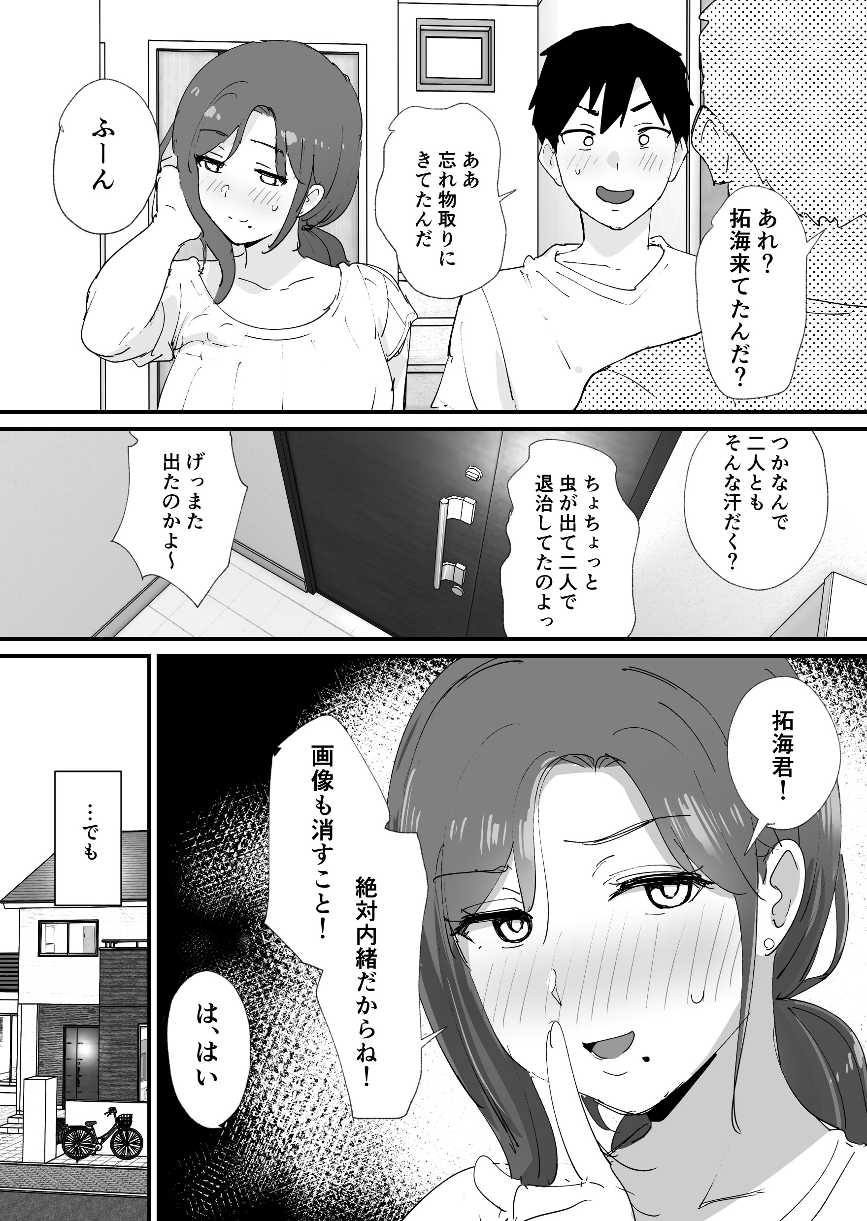 [日本漫画] [ゐだ屋(オクタ工房)] 憧れの友ママとマッチングした件 单本,高潮潮吹,熟女人妻,巨乳大奶#[57P]-25