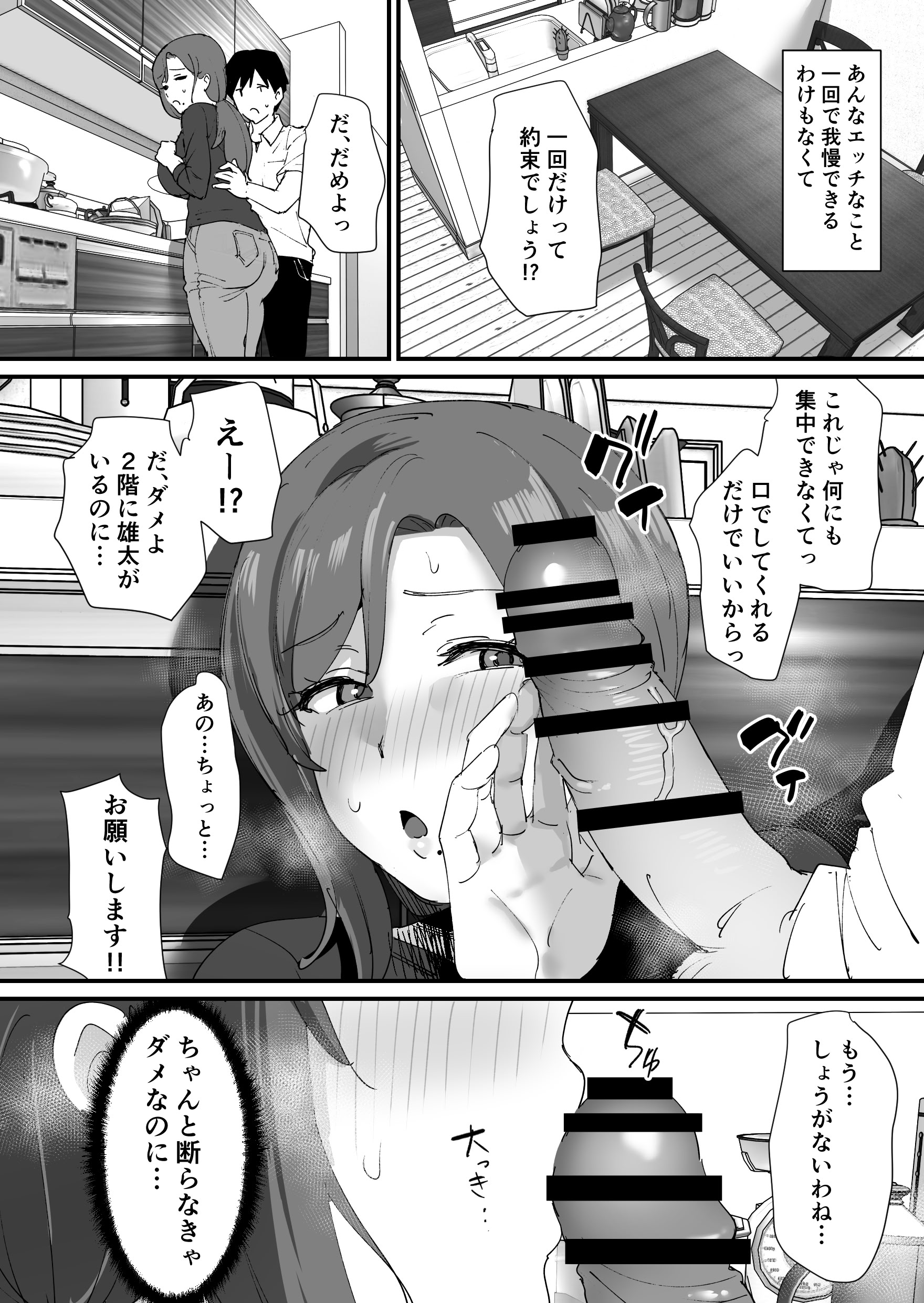 [日本漫画] [ゐだ屋(オクタ工房)] 憧れの友ママとマッチングした件 单本,高潮潮吹,熟女人妻,巨乳大奶#[57P]-26
