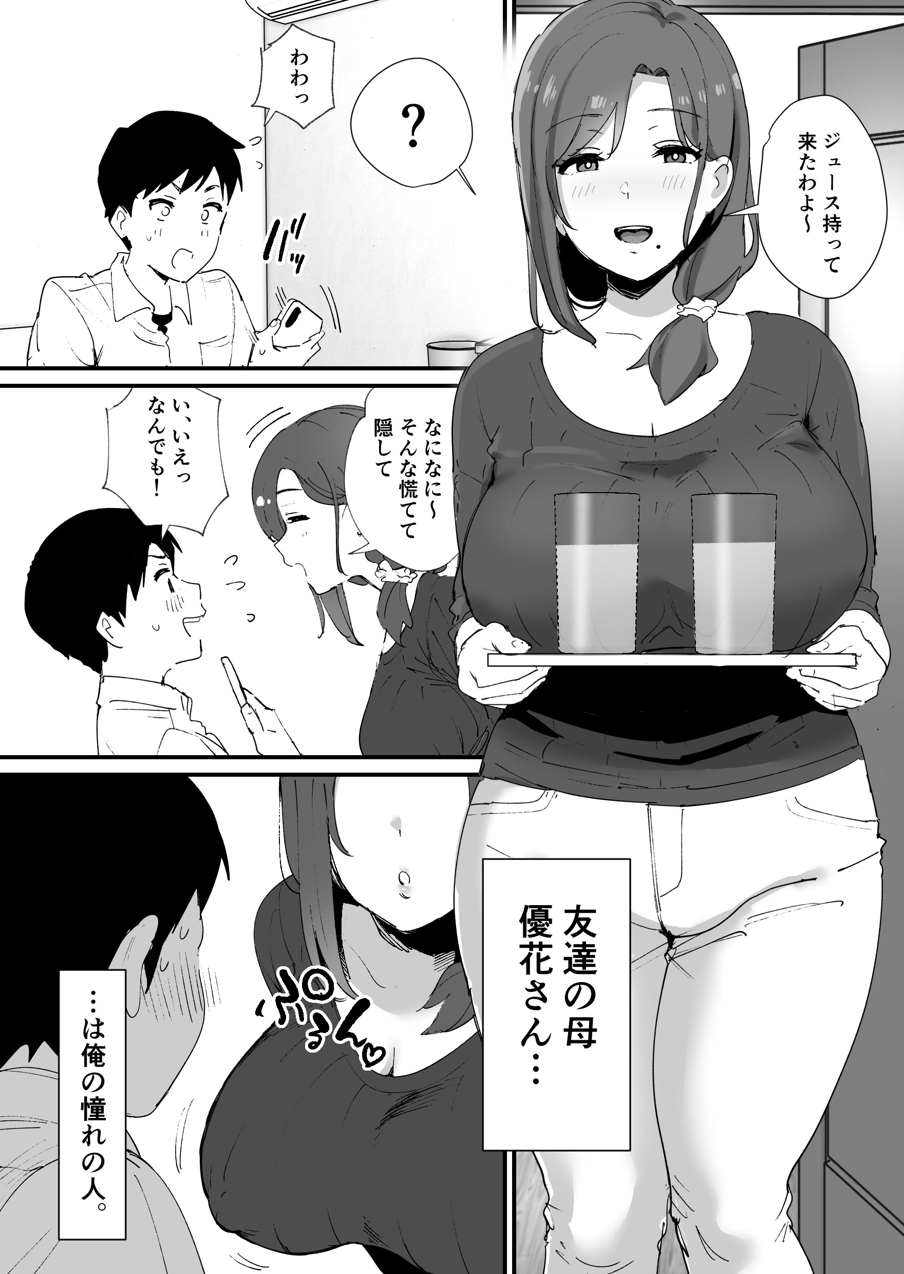 [日本漫画] [ゐだ屋(オクタ工房)] 憧れの友ママとマッチングした件 单本,高潮潮吹,熟女人妻,巨乳大奶#[57P]-3