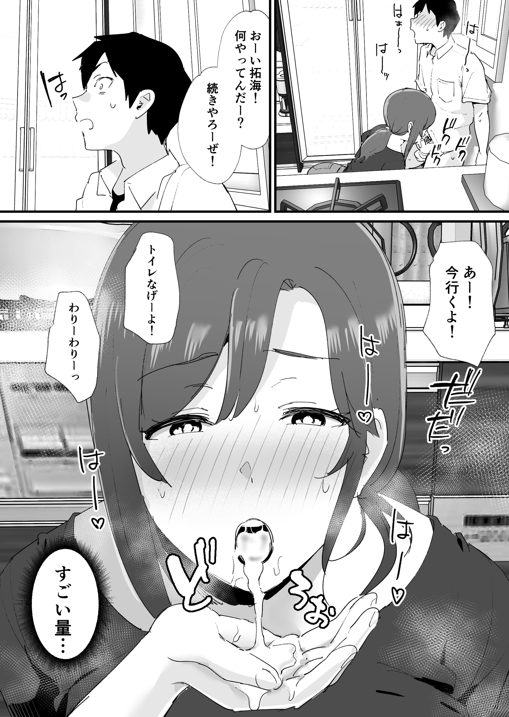[日本漫画] [ゐだ屋(オクタ工房)] 憧れの友ママとマッチングした件 单本,高潮潮吹,熟女人妻,巨乳大奶#[57P]-30