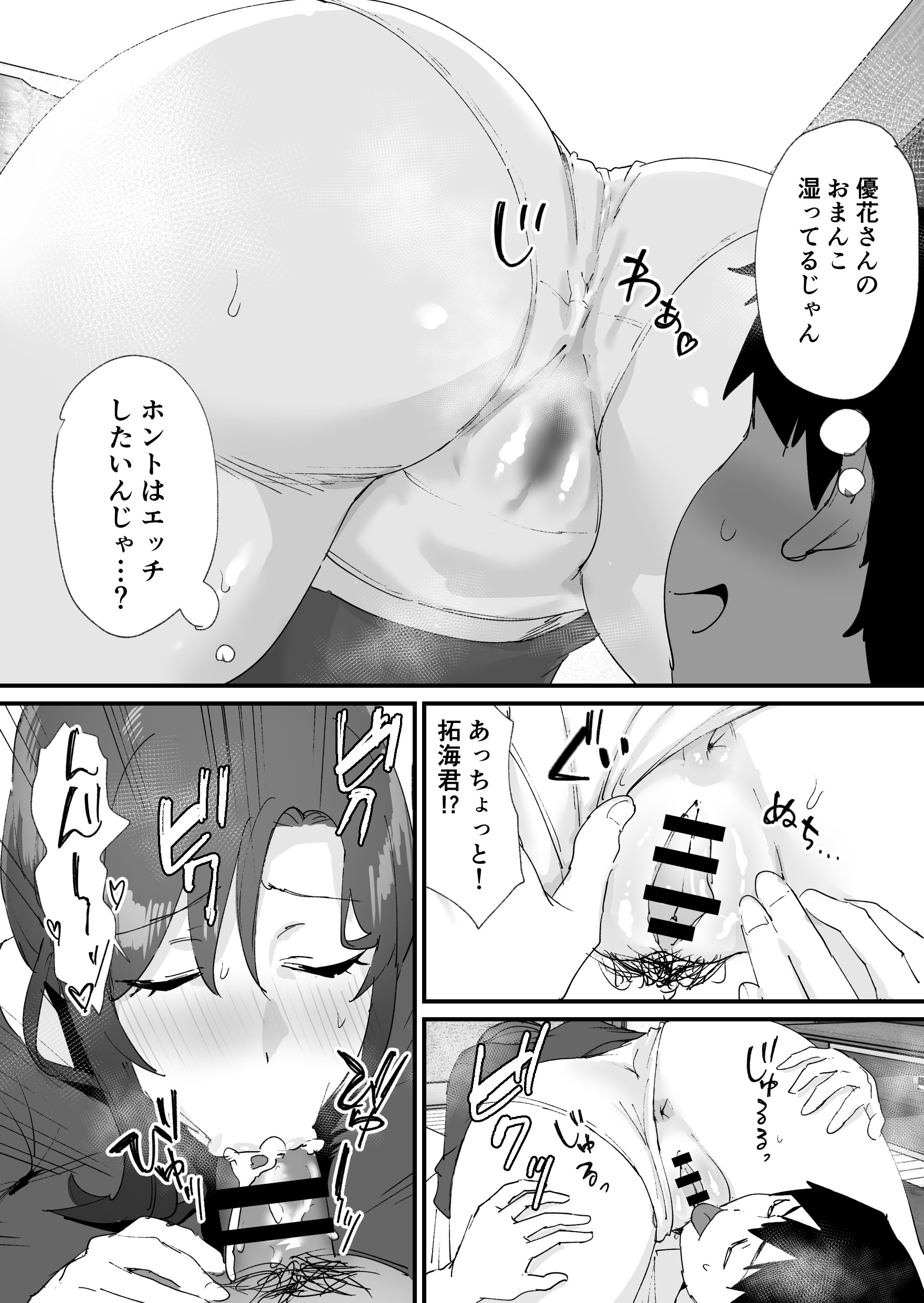 [日本漫画] [ゐだ屋(オクタ工房)] 憧れの友ママとマッチングした件 单本,高潮潮吹,熟女人妻,巨乳大奶#[57P]-36