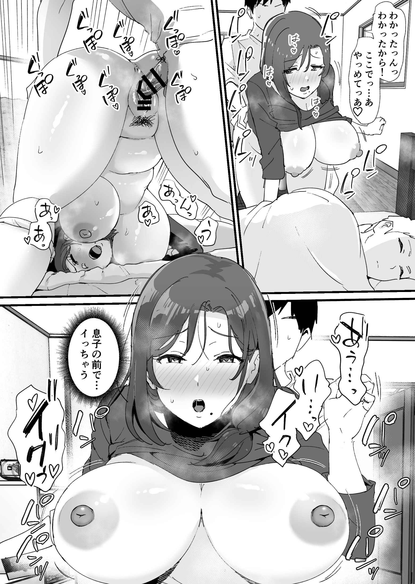 [日本漫画] [ゐだ屋(オクタ工房)] 憧れの友ママとマッチングした件 单本,高潮潮吹,熟女人妻,巨乳大奶#[57P]-42