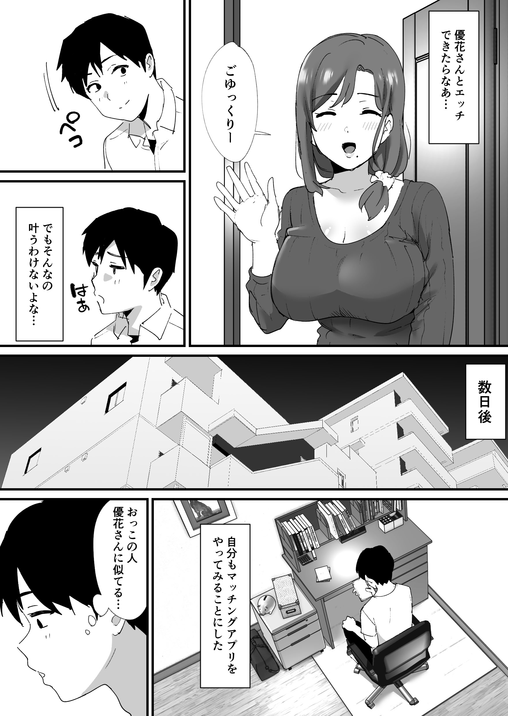 [日本漫画] [ゐだ屋(オクタ工房)] 憧れの友ママとマッチングした件 单本,高潮潮吹,熟女人妻,巨乳大奶#[57P]-5