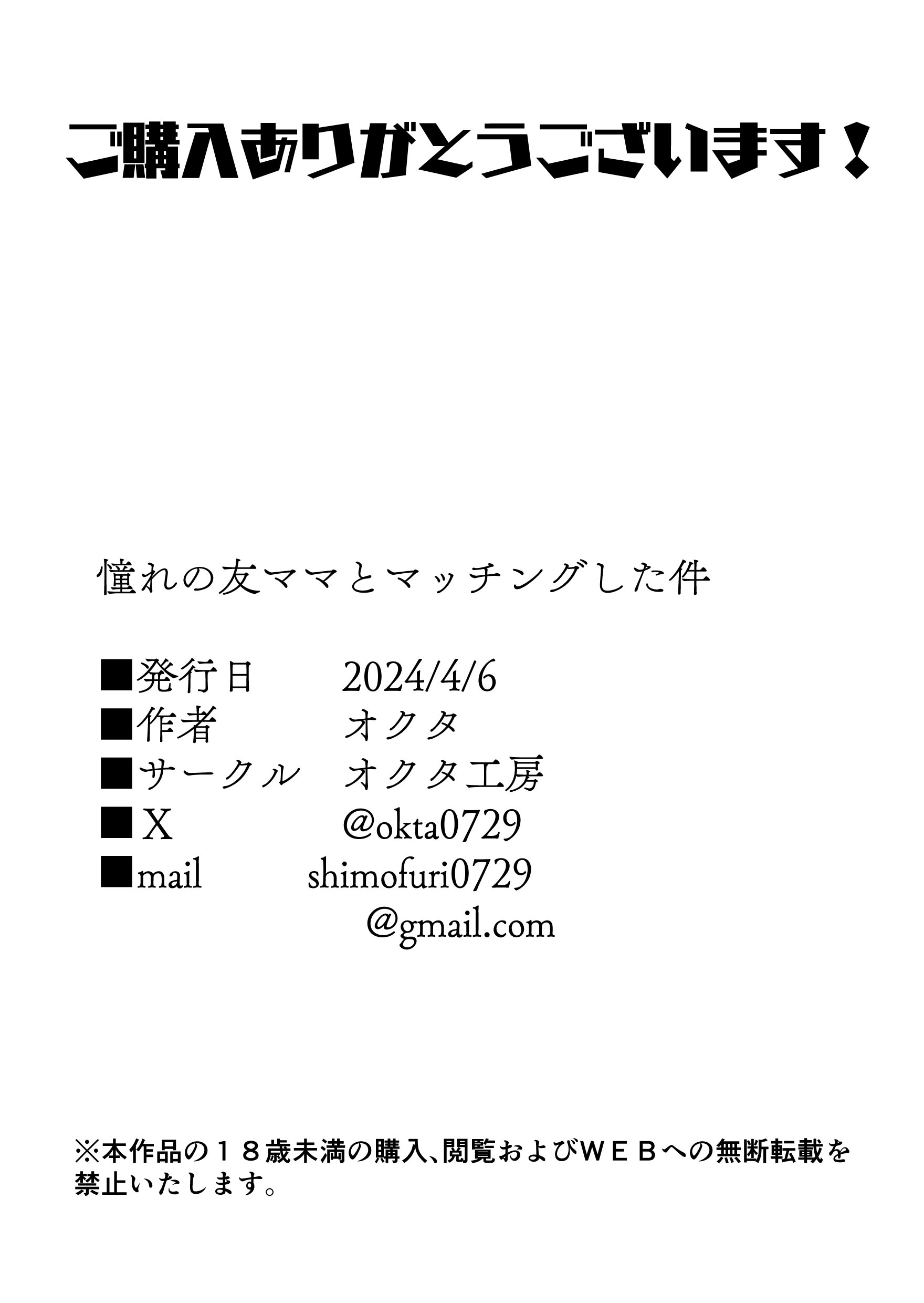[日本漫画] [ゐだ屋(オクタ工房)] 憧れの友ママとマッチングした件 单本,高潮潮吹,熟女人妻,巨乳大奶#[57P]-57
