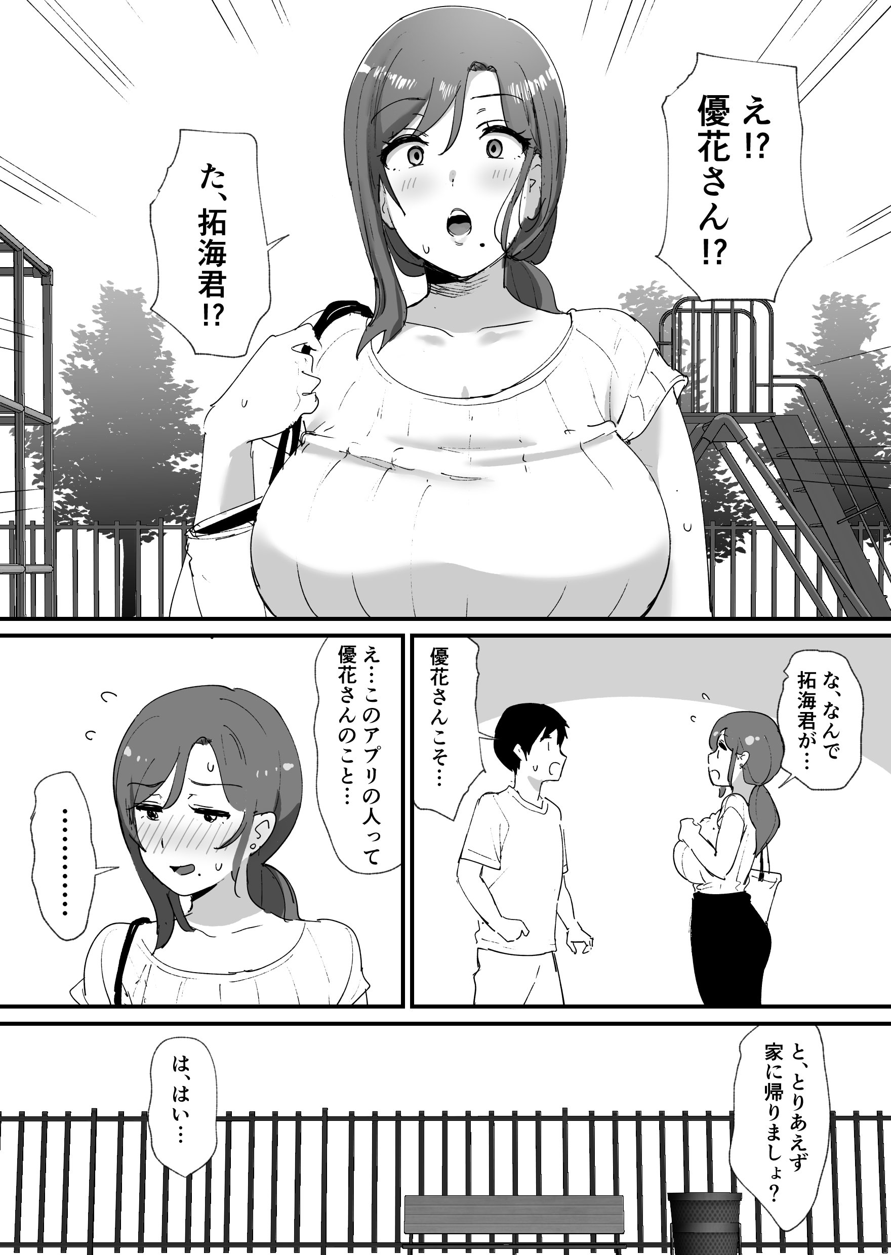 [日本漫画] [ゐだ屋(オクタ工房)] 憧れの友ママとマッチングした件 单本,高潮潮吹,熟女人妻,巨乳大奶#[57P]-8