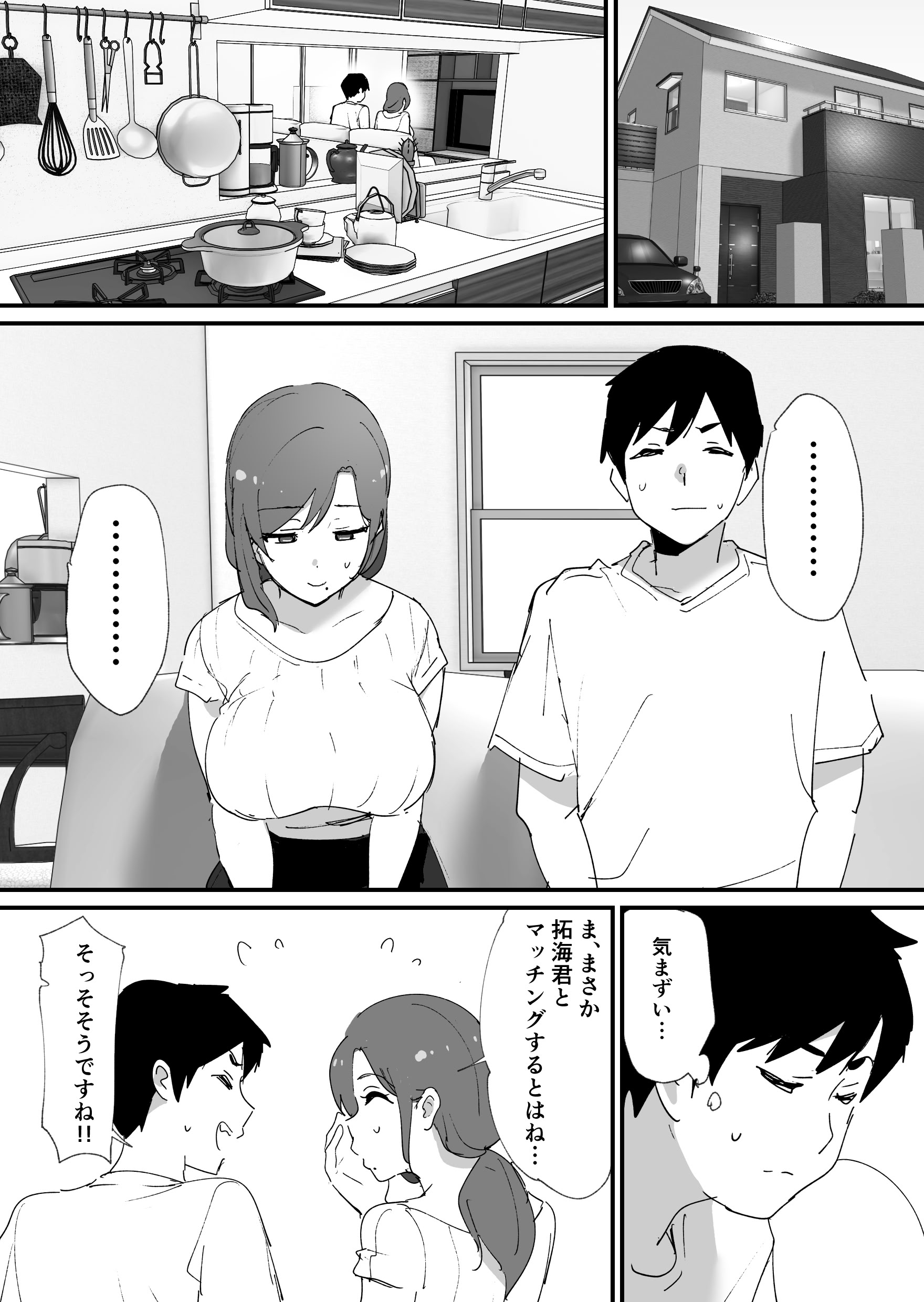 [日本漫画] [ゐだ屋(オクタ工房)] 憧れの友ママとマッチングした件 单本,高潮潮吹,熟女人妻,巨乳大奶#[57P]-9
