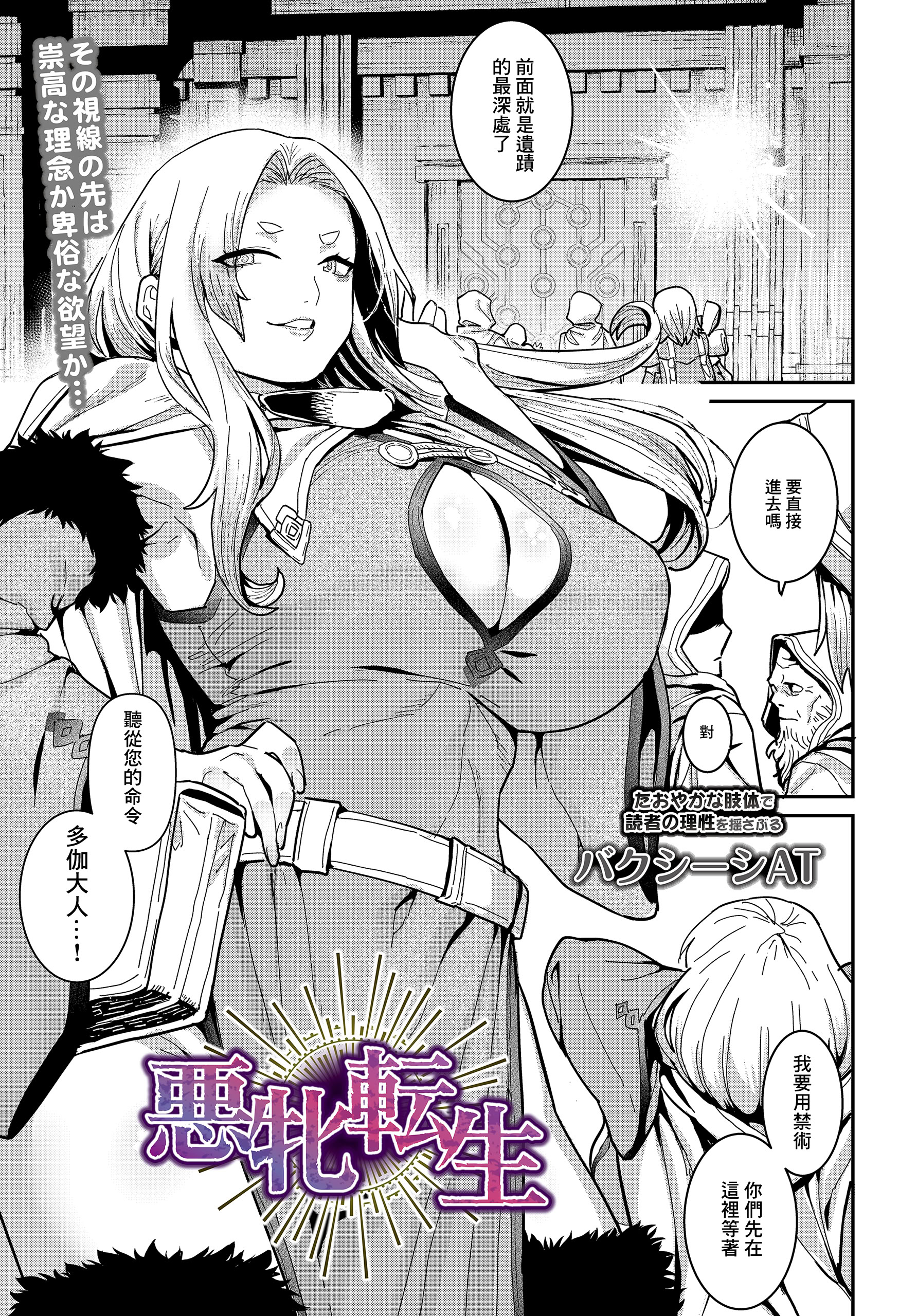 [日本漫画] [バクシーシAT] 悪牝転生 (COMIC ルクセリア vol.04) [中国翻訳] [DL版] 单本,御姐女王,正太控,黑丝丝袜,巨乳大奶,内射中出#[24P]-1