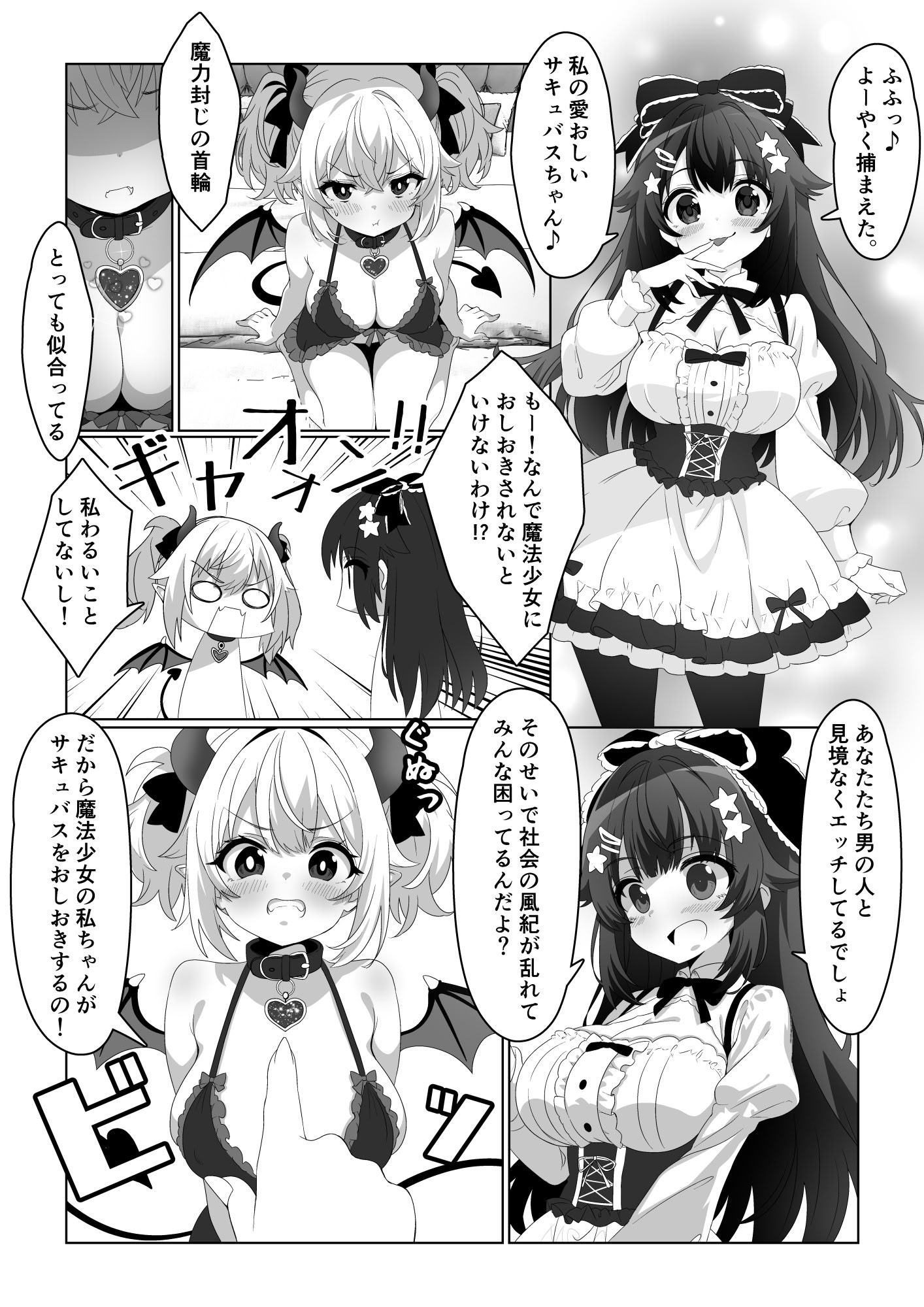 [日本漫画] [めうちゃんねる (赤月めう)] 魔法少女はおちんちんでサキュバスをおしおきする!! 单本,高潮潮吹,萝莉,马尾辫,丝袜#[38P]-2
