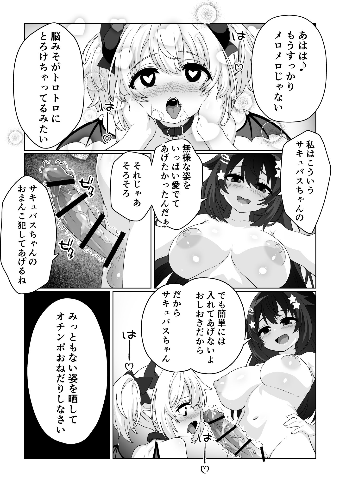 [日本漫画] [めうちゃんねる (赤月めう)] 魔法少女はおちんちんでサキュバスをおしおきする!! 单本,高潮潮吹,萝莉,马尾辫,丝袜#[38P]-28
