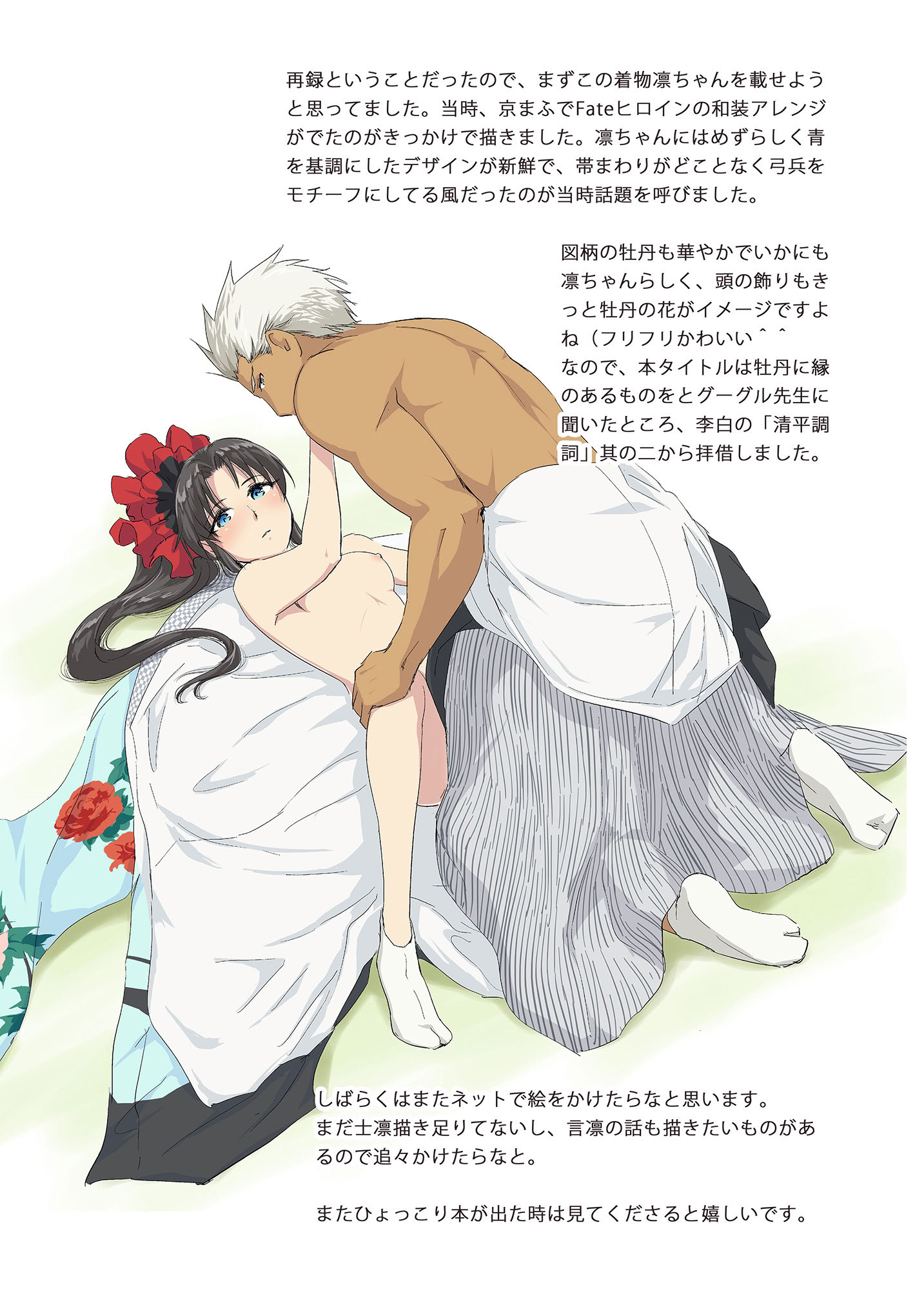 [日本漫画] [すのーりっち (いいだ豊雪)] 一枝濃艶 (Fate／stay night) [DL版] 单本,高潮潮吹,单女,单男,马尾辫#[28P]-24