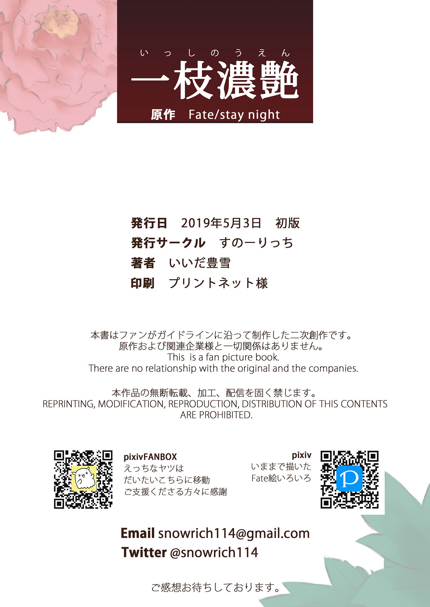 [日本漫画] [すのーりっち (いいだ豊雪)] 一枝濃艶 (Fate／stay night) [DL版] 单本,高潮潮吹,单女,单男,马尾辫#[28P]-25