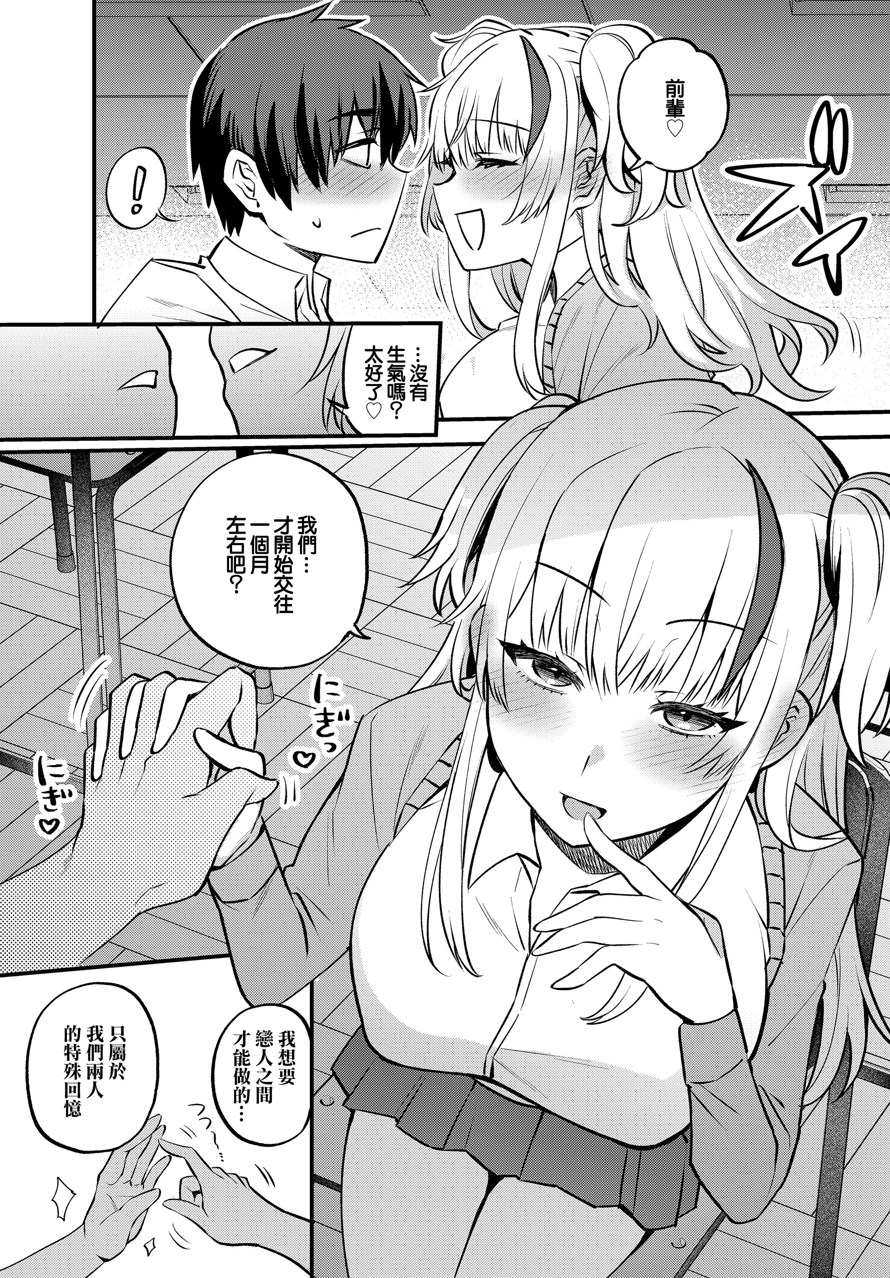 [日本漫画] [三左わさび] エッチなカノジョと乳首当てゲーム♡ ~イチャラブ公然わいせつプレイヤー~ (COMIC ルクセリア vol.04) [中国翻訳] [DL版] 单本,巨乳大奶,女学生,内射中出#[26P]-3