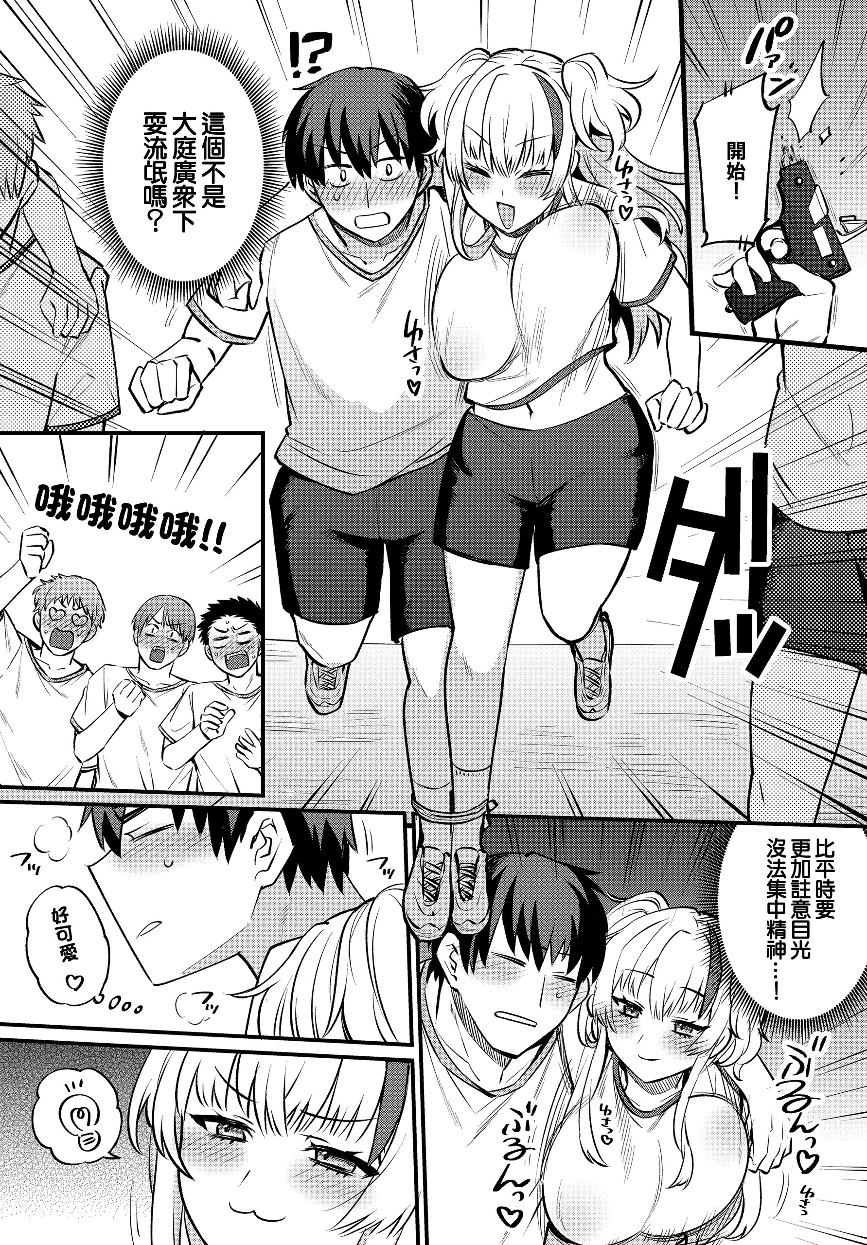 [日本漫画] [三左わさび] エッチなカノジョと乳首当てゲーム♡ ~イチャラブ公然わいせつプレイヤー~ (COMIC ルクセリア vol.04) [中国翻訳] [DL版] 单本,巨乳大奶,女学生,内射中出#[26P]-7