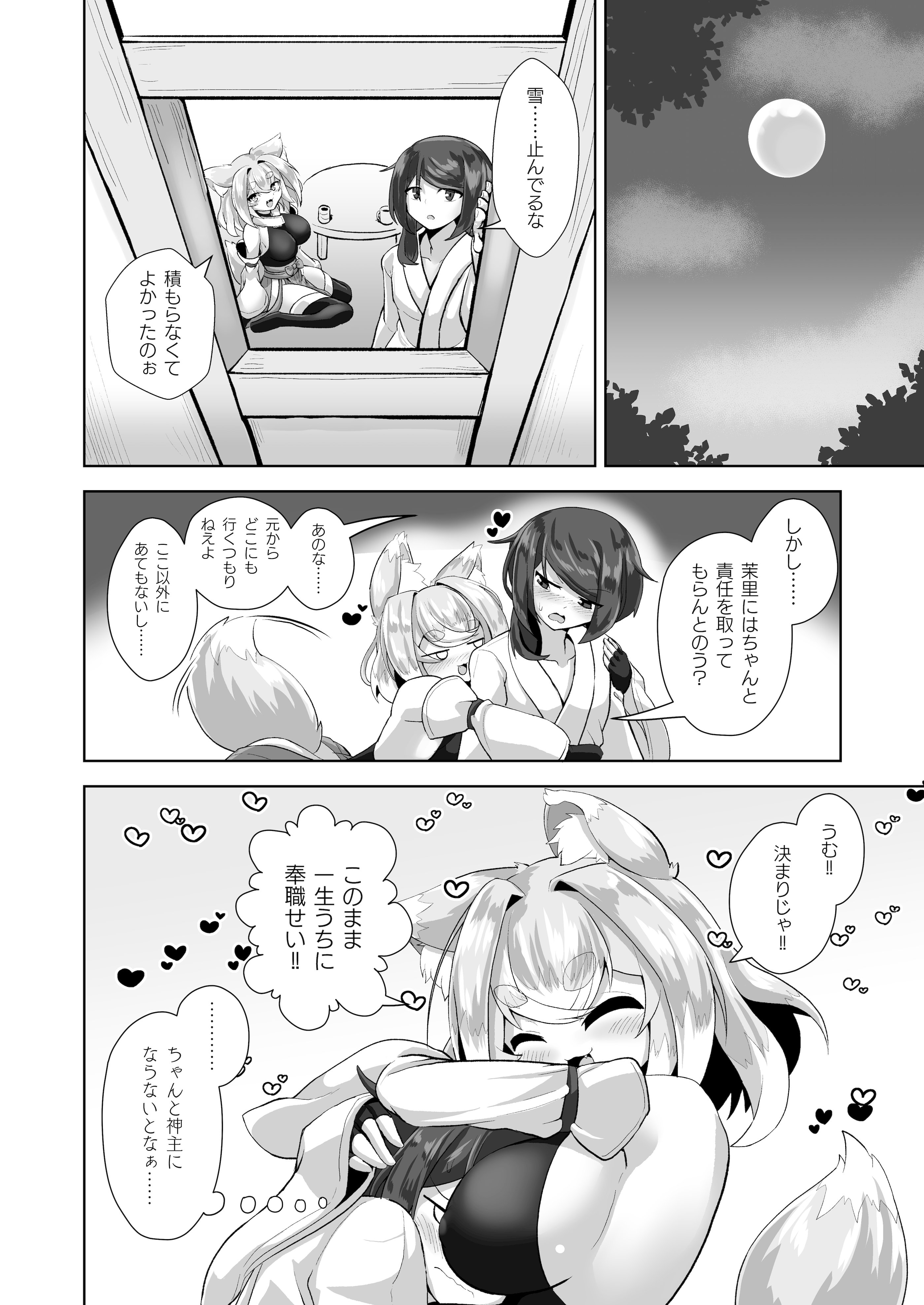 [日本漫画] [えび工船 (蛯子えび)] うちの神社のメスガミサマ。 [DL版] 单本,高潮潮吹,调教,单女,单男,马尾辫#[23P]-23