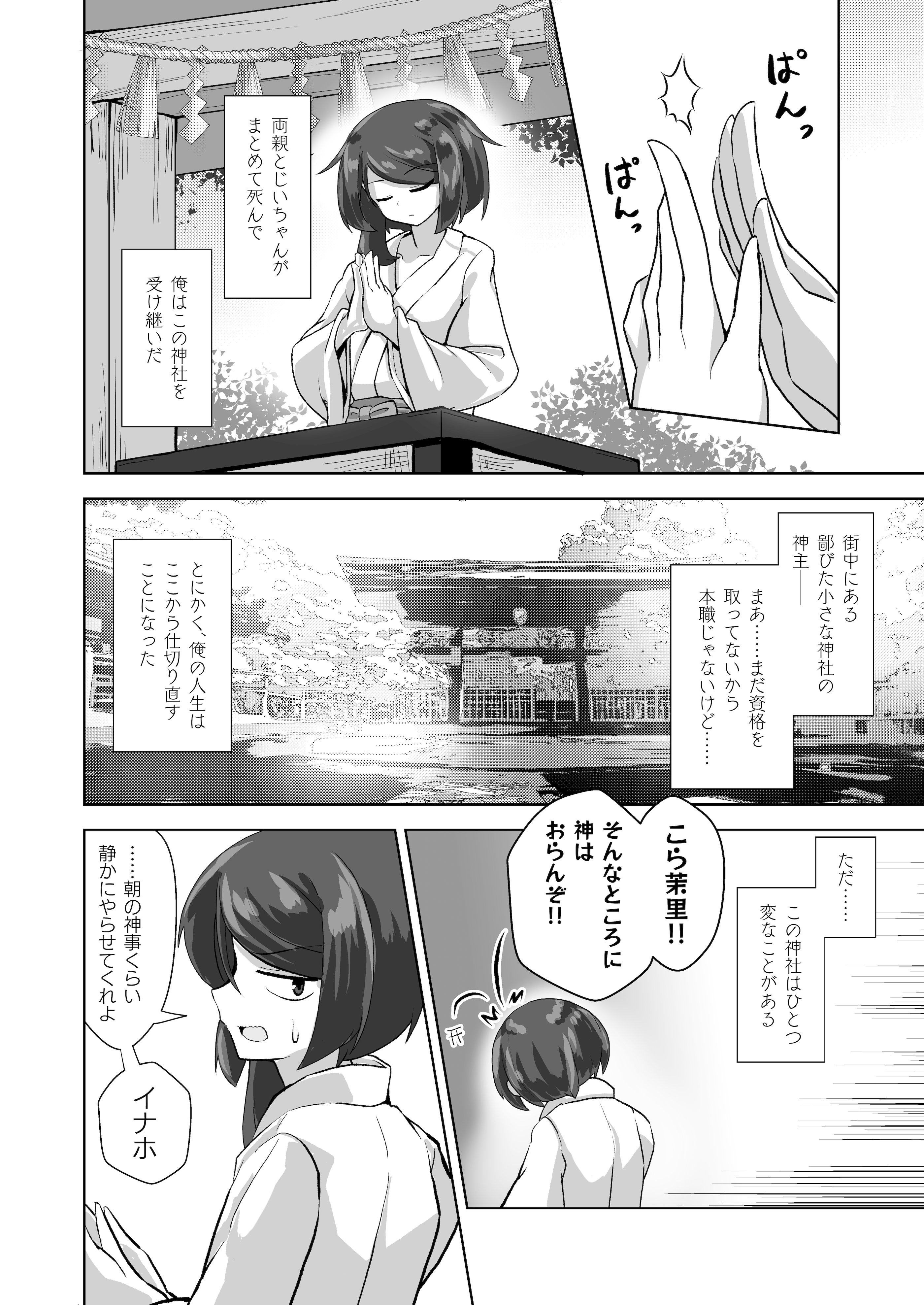 [日本漫画] [えび工船 (蛯子えび)] うちの神社のメスガミサマ。 [DL版] 单本,高潮潮吹,调教,单女,单男,马尾辫#[23P]-3