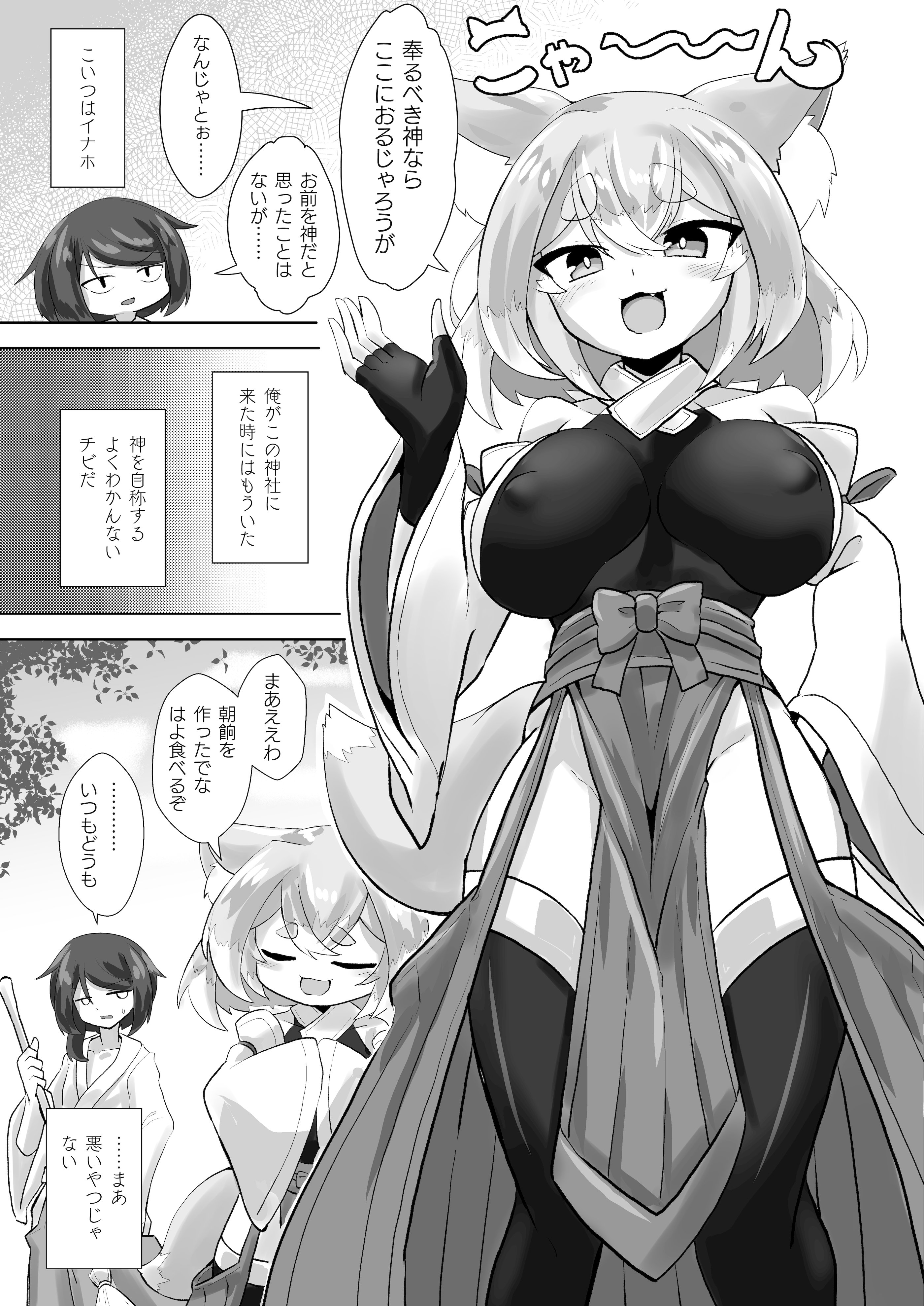 [日本漫画] [えび工船 (蛯子えび)] うちの神社のメスガミサマ。 [DL版] 单本,高潮潮吹,调教,单女,单男,马尾辫#[23P]-4