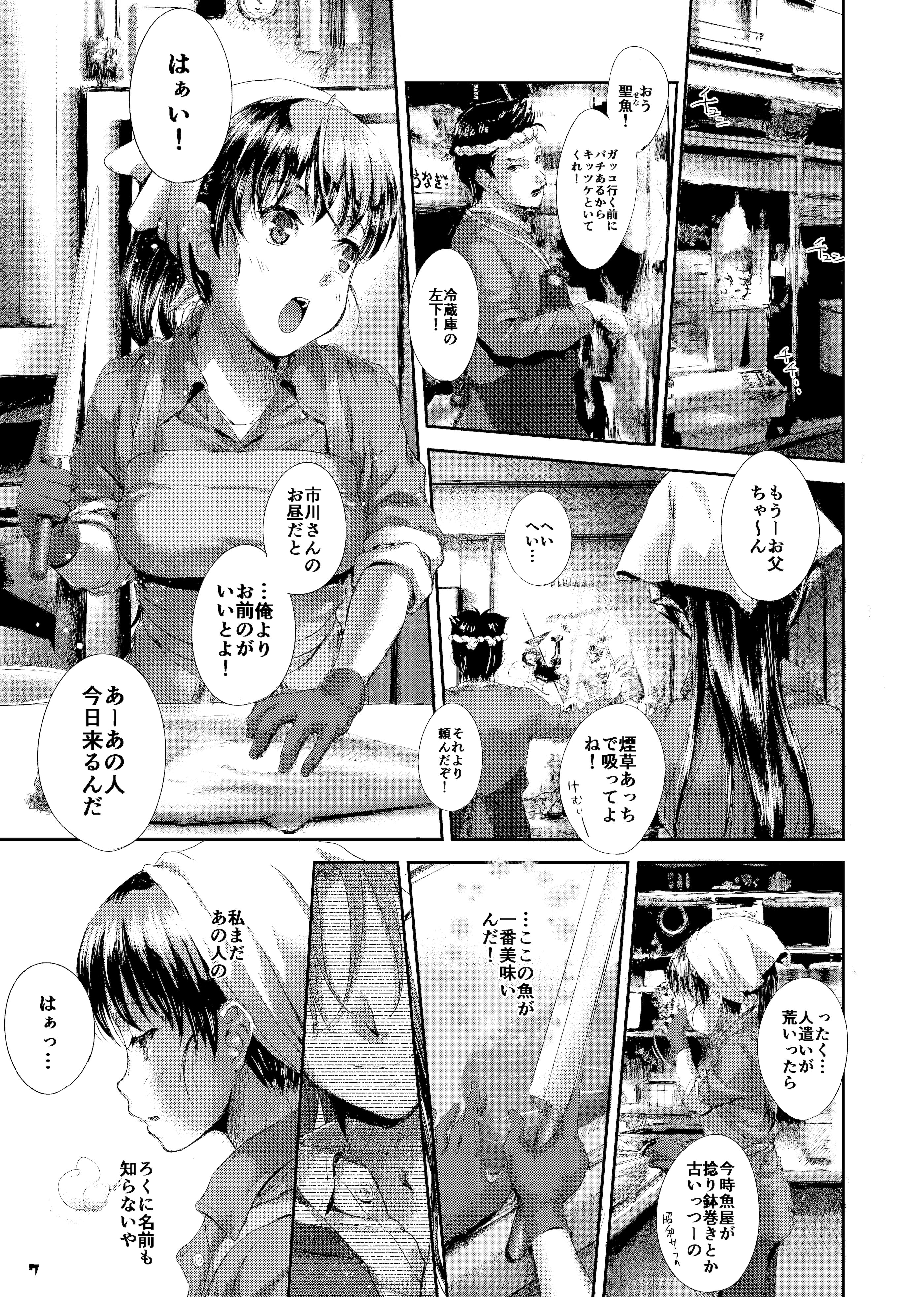 [日本漫画] [Studio Snow Man (せーじん)] AQUAMARINE ～夢みるさかなは夜およぐ～ [DL版] 单本,萝莉,调教,强奸,巨乳大奶,同性,单女#[33P]-7