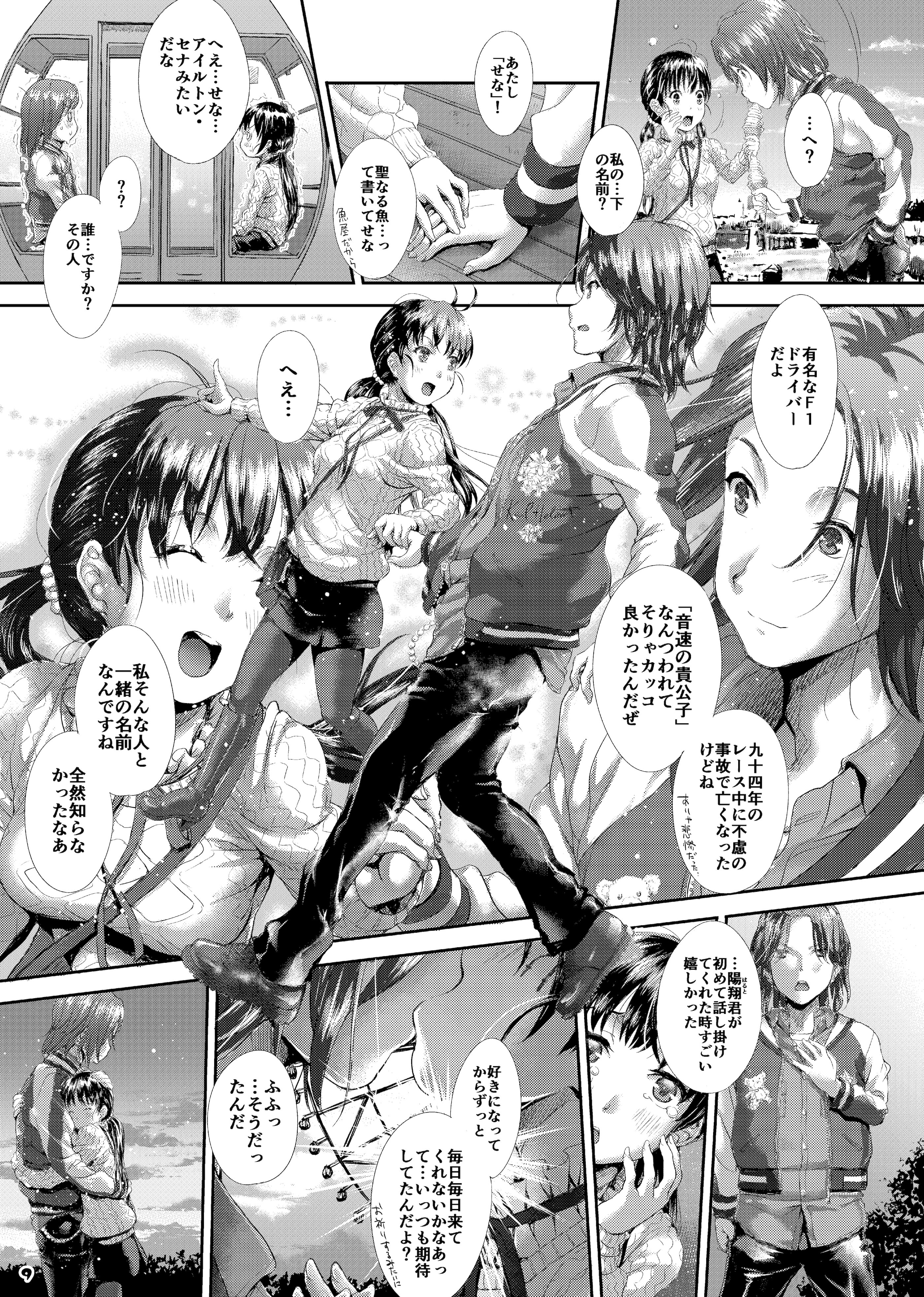 [日本漫画] [Studio Snow Man (せーじん)] AQUAMARINE ～夢みるさかなは夜およぐ～ [DL版] 单本,萝莉,调教,强奸,巨乳大奶,同性,单女#[33P]-9