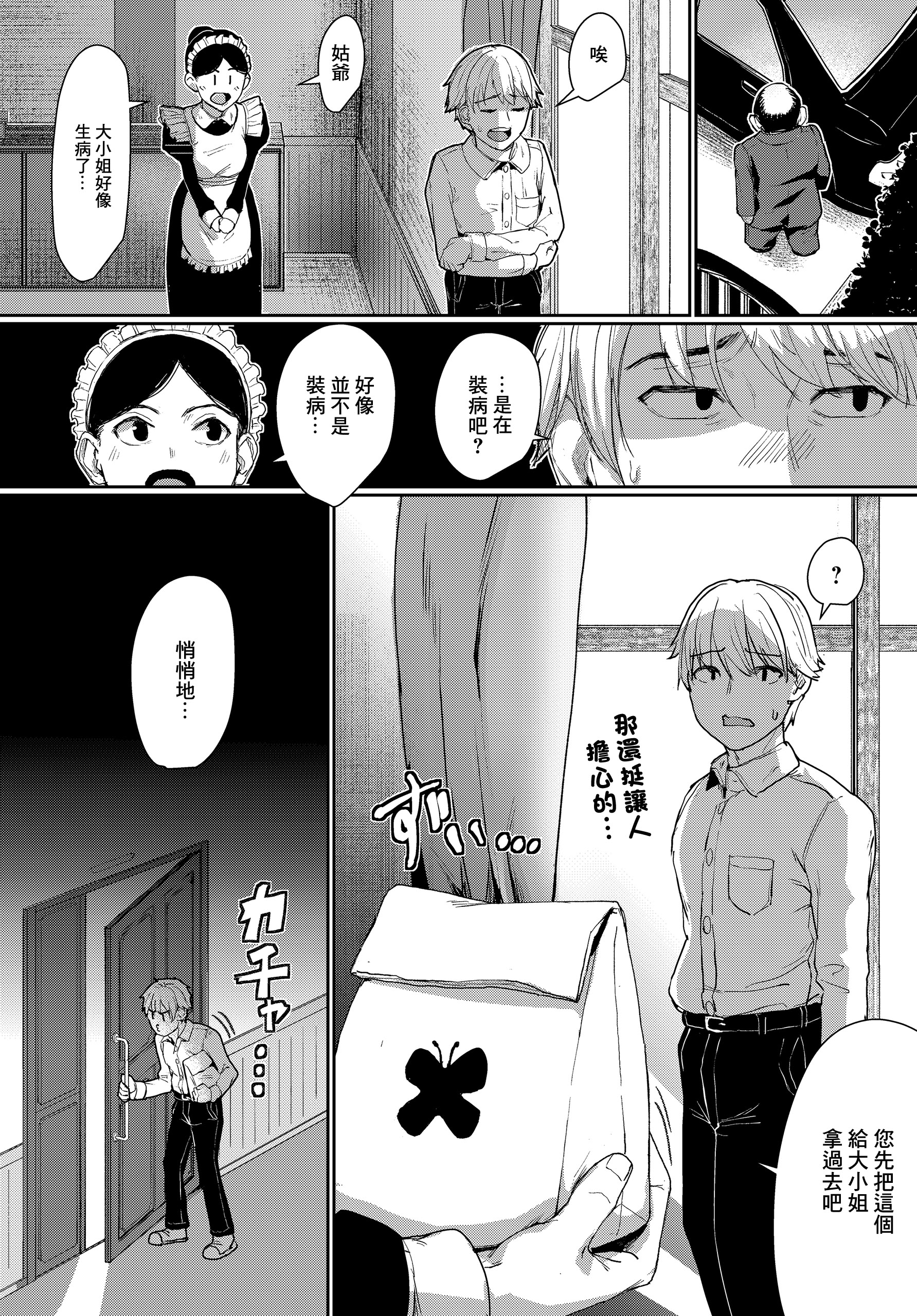 [日本漫画] [紅端よどむ] オトナの時間 (COMIC ルクセリア vol.04) [中国翻訳] [DL版] 单本,巨乳大奶,内射中出#[24P]-6