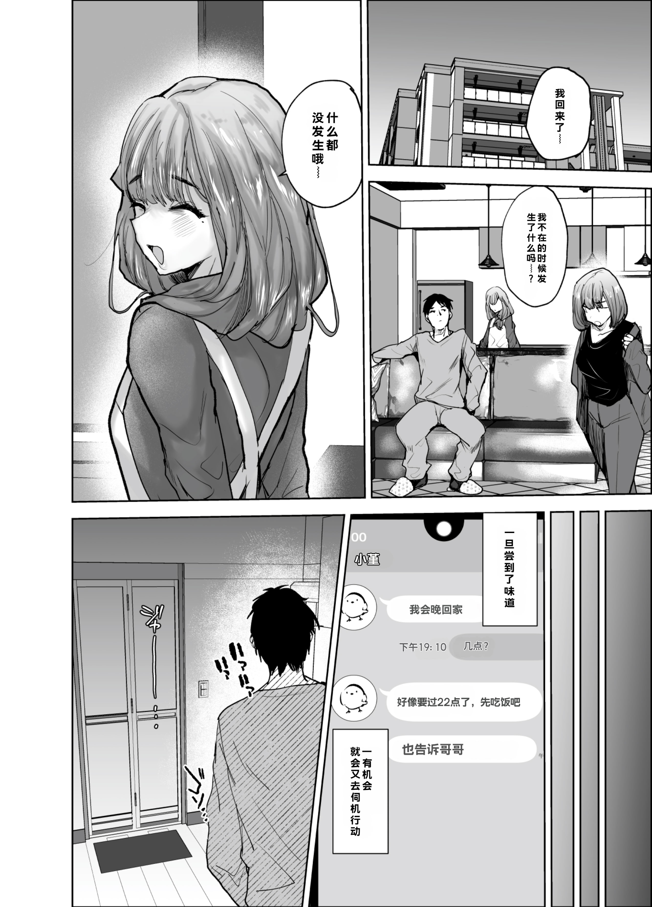 [日本漫画] [兄が猿 (たかし)] 義兄かすみ35歳 [DL版] 单本,高潮潮吹,熟女人妻,巨乳大奶,单女,单男#[35P]-21