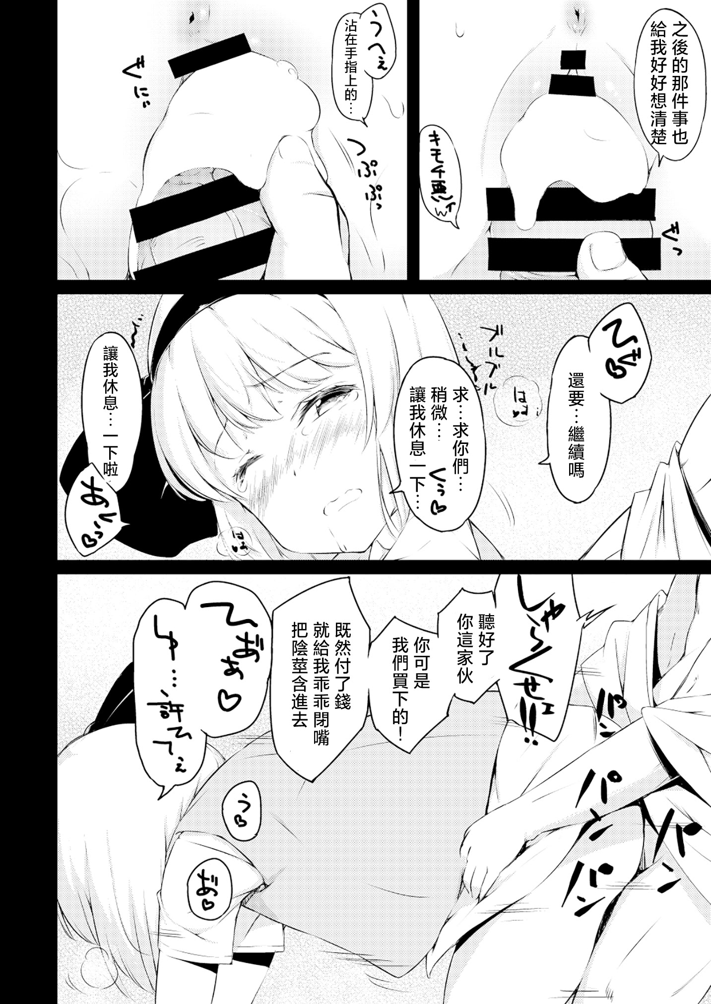 [日本漫画] [ロリータクルセイダーズ (小星萌)] 嫉妬された庭師の娘の主が思いの外甘々だった話。 (東方Project) [DL版] 单本,高潮潮吹,萝莉,巨乳大奶,内射中出,丝袜#[25P]-17