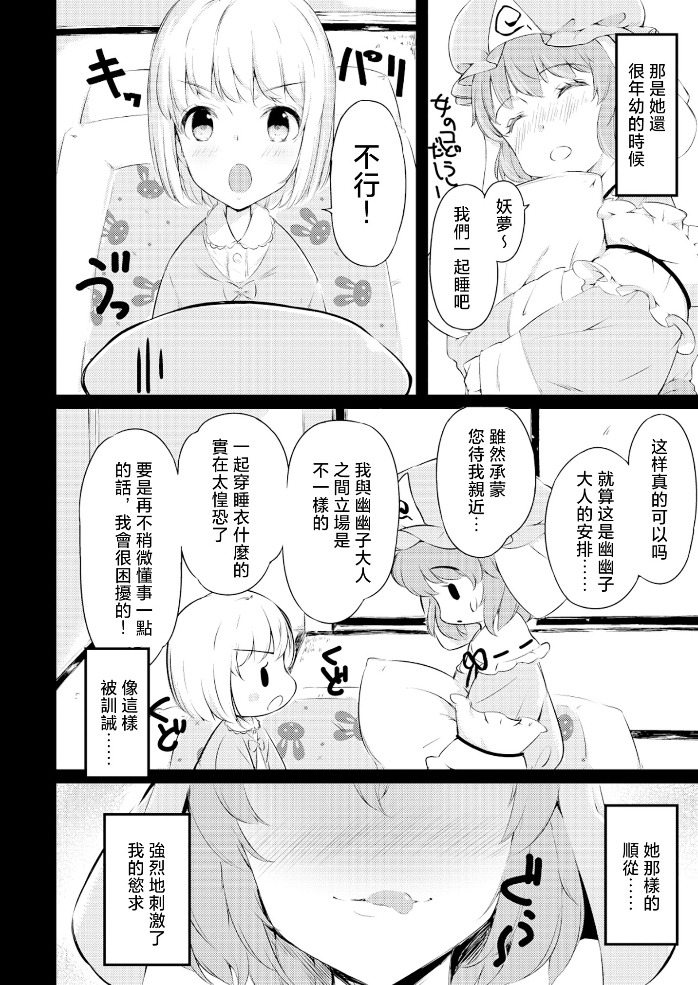 [日本漫画] [ロリータクルセイダーズ (小星萌)] 嫉妬された庭師の娘の主が思いの外甘々だった話。 (東方Project) [DL版] 单本,高潮潮吹,萝莉,巨乳大奶,内射中出,丝袜#[25P]-3